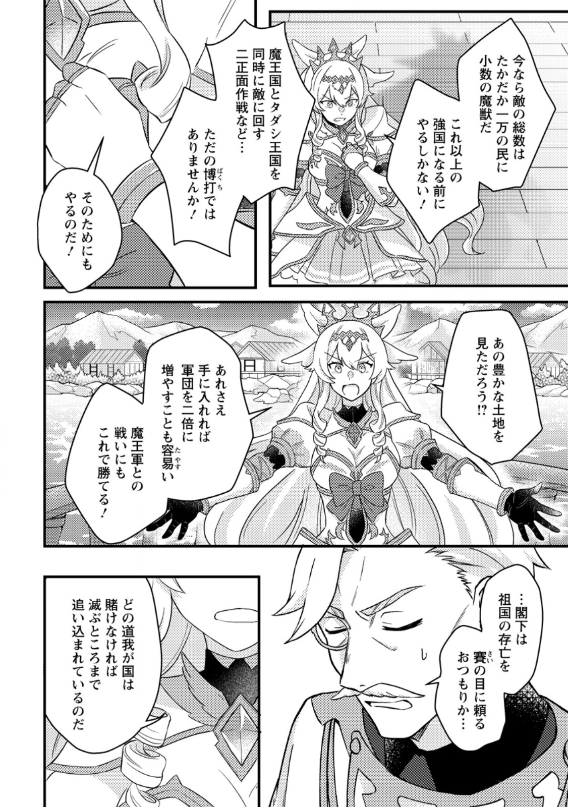 KAMIGAMI NO KAGO DE SEISAN KAKUMEI - raw - Chapter 11.3 - https://jpdd.ccdd.to/JPDD/kamigaminokagodeseisankakumei/262788/v3pwdzghkoj.jpg