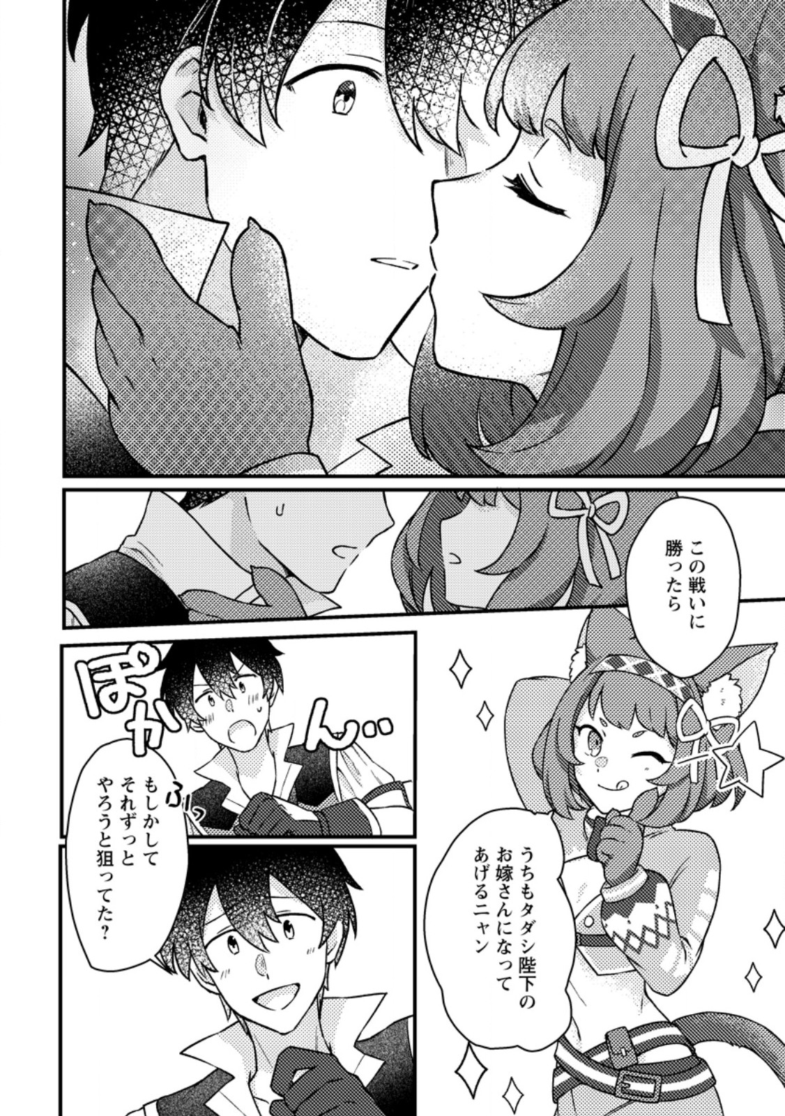 KAMIGAMI NO KAGO DE SEISAN KAKUMEI - raw - Chapter 12.1 - https://jpdd.ccdd.to/JPDD/kamigaminokagodeseisankakumei/264510/c5o04ws0ihk.jpg