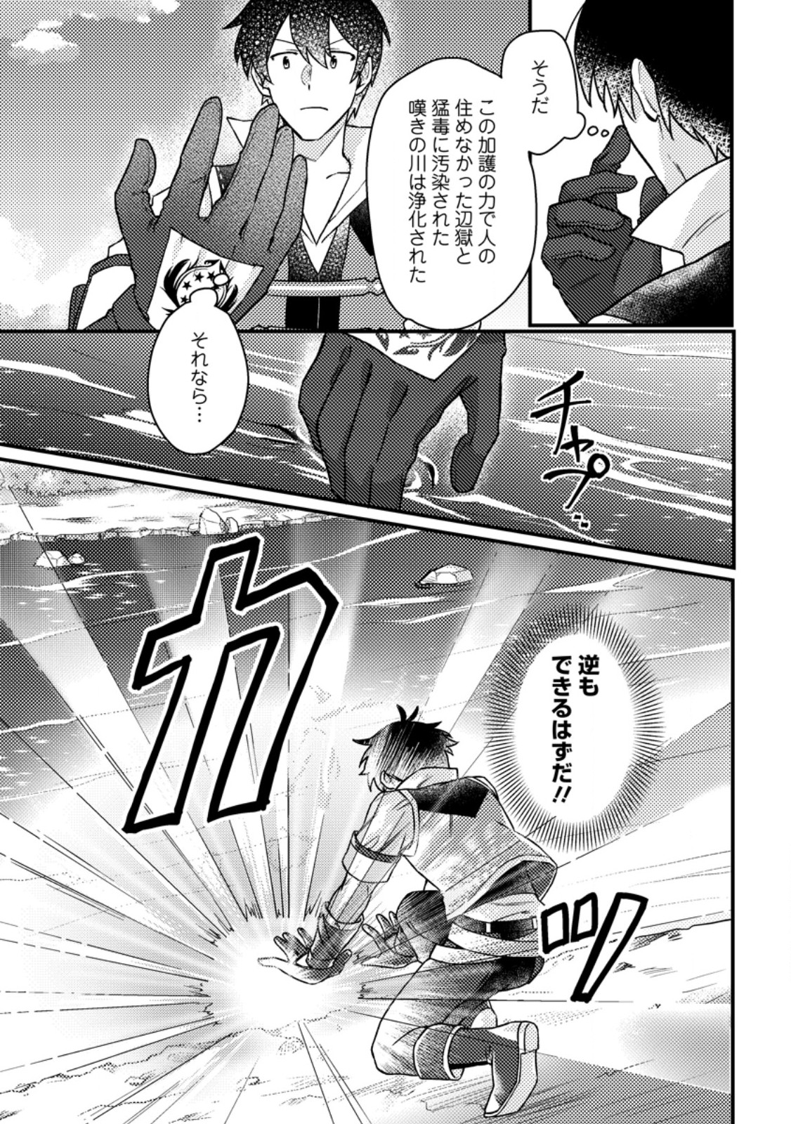KAMIGAMI NO KAGO DE SEISAN KAKUMEI - raw - Chapter 12.1 - https://jpdd.ccdd.to/JPDD/kamigaminokagodeseisankakumei/264510/ham22lwsprh.jpg