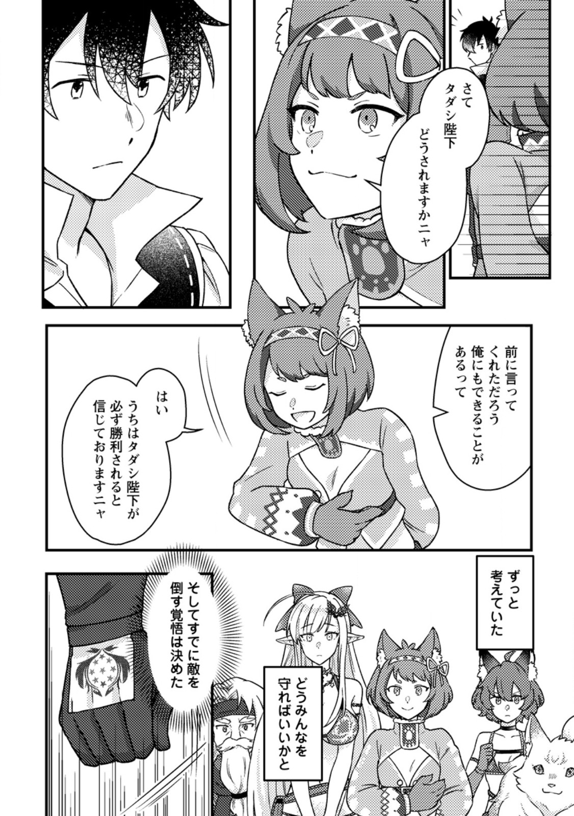 KAMIGAMI NO KAGO DE SEISAN KAKUMEI - raw - Chapter 12.1 - https://jpdd.ccdd.to/JPDD/kamigaminokagodeseisankakumei/264510/m52cewg2j02.jpg