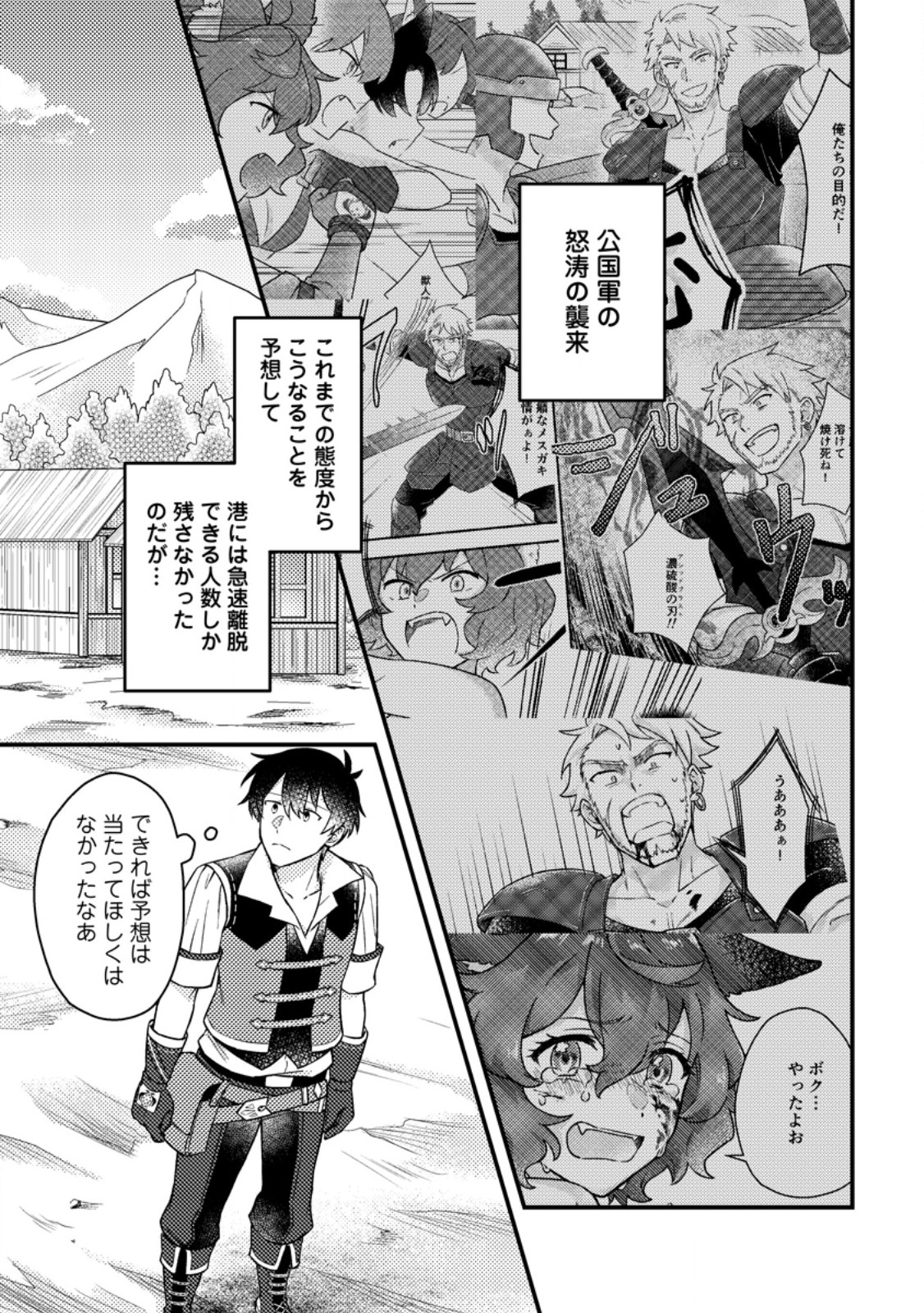 KAMIGAMI NO KAGO DE SEISAN KAKUMEI - raw - Chapter 12.1 - https://jpdd.ccdd.to/JPDD/kamigaminokagodeseisankakumei/264510/rabptgtv31e.jpg
