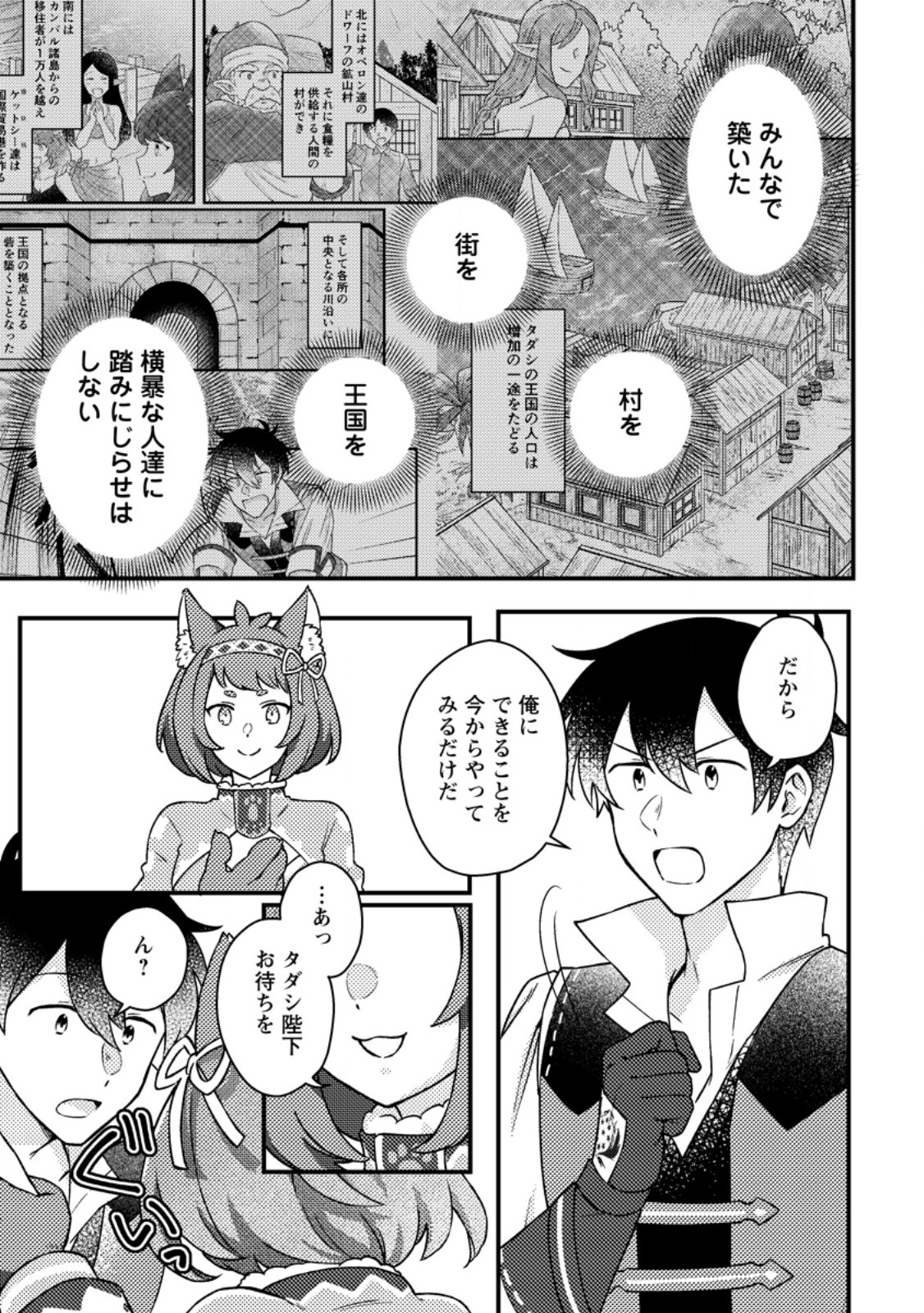 KAMIGAMI NO KAGO DE SEISAN KAKUMEI - raw - Chapter 12.1 - https://jpdd.ccdd.to/JPDD/kamigaminokagodeseisankakumei/264510/w4ecpo3cp04.jpg