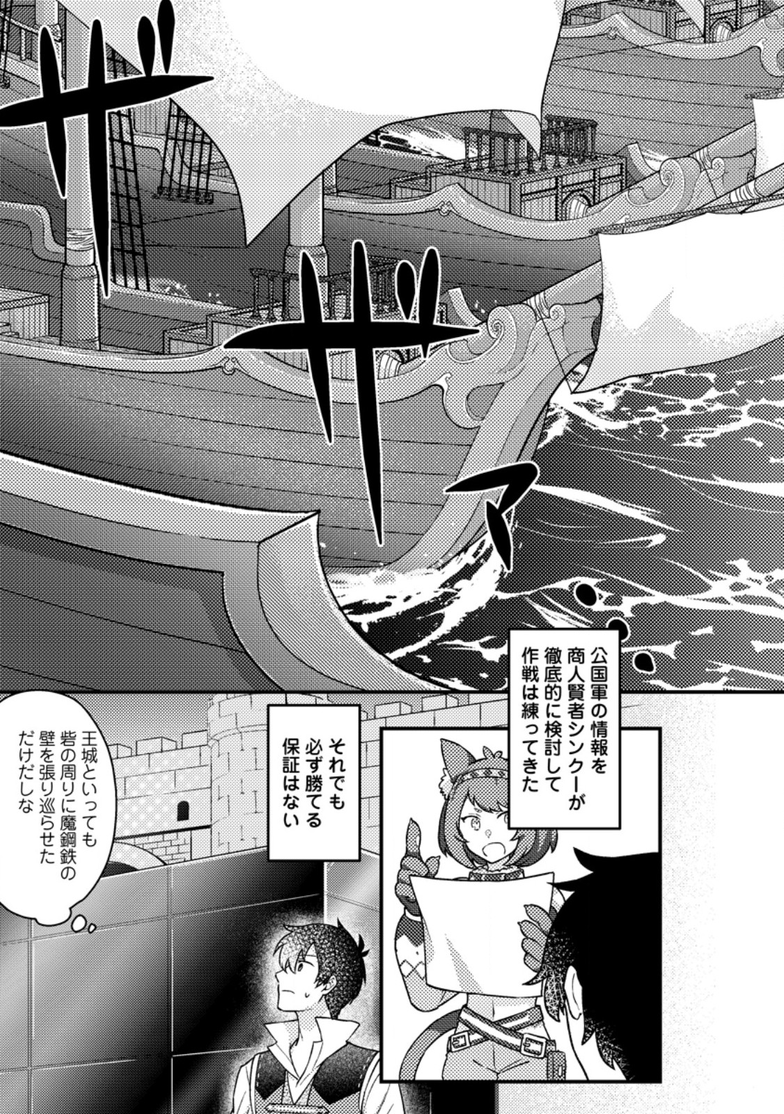 KAMIGAMI NO KAGO DE SEISAN KAKUMEI - raw - Chapter 12.1 - https://jpdd.ccdd.to/JPDD/kamigaminokagodeseisankakumei/264510/xkj4kxgrn5f.jpg
