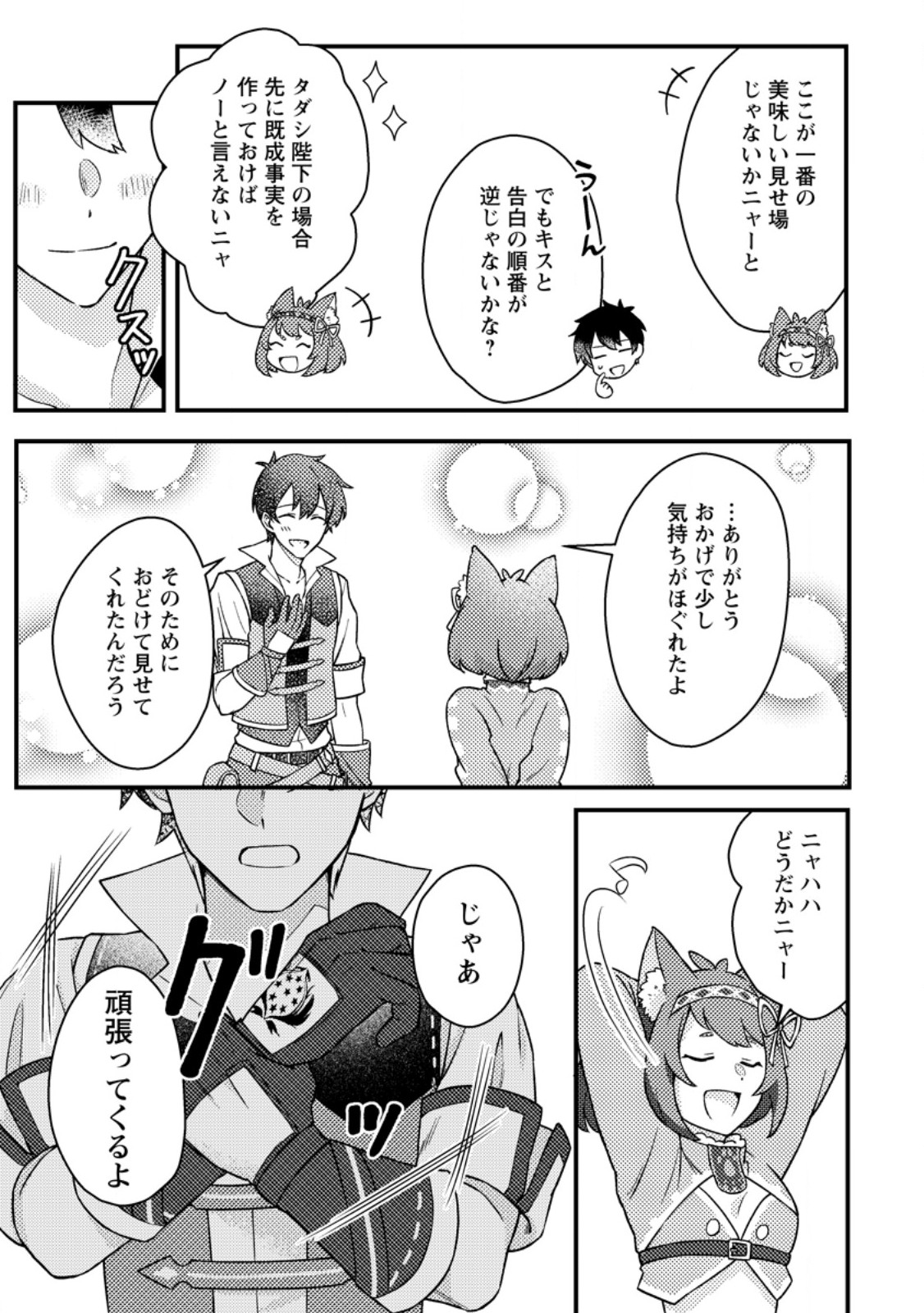KAMIGAMI NO KAGO DE SEISAN KAKUMEI - raw - Chapter 12.1 - https://jpdd.ccdd.to/JPDD/kamigaminokagodeseisankakumei/264510/y5ltdq2awe1.jpg