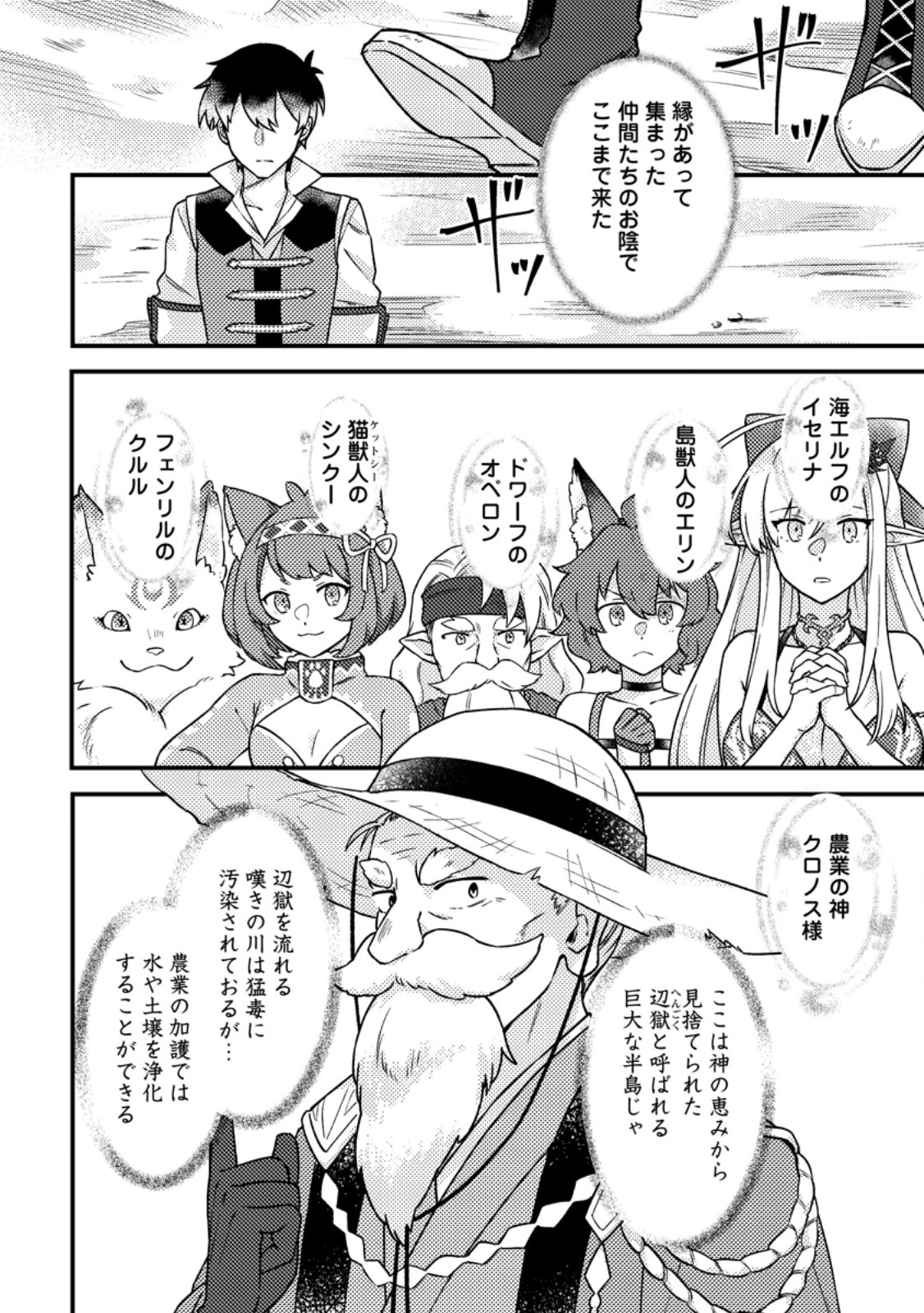 KAMIGAMI NO KAGO DE SEISAN KAKUMEI - raw - Chapter 12.1 - https://jpdd.ccdd.to/JPDD/kamigaminokagodeseisankakumei/264510/yt3cra24t4t.jpg