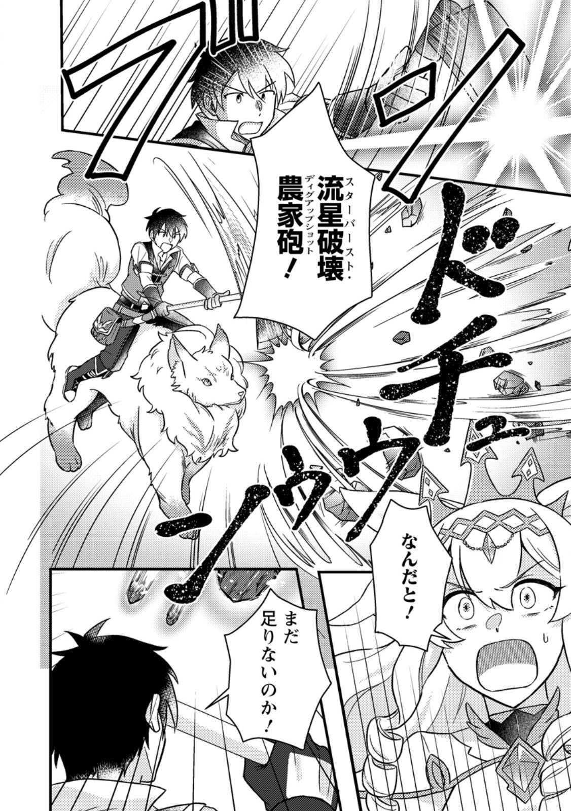 KAMIGAMI NO KAGO DE SEISAN KAKUMEI - raw - Chapter 12.2 - https://jpdd.ccdd.to/JPDD/kamigaminokagodeseisankakumei/266597/4qpyjrkyzwp.jpg