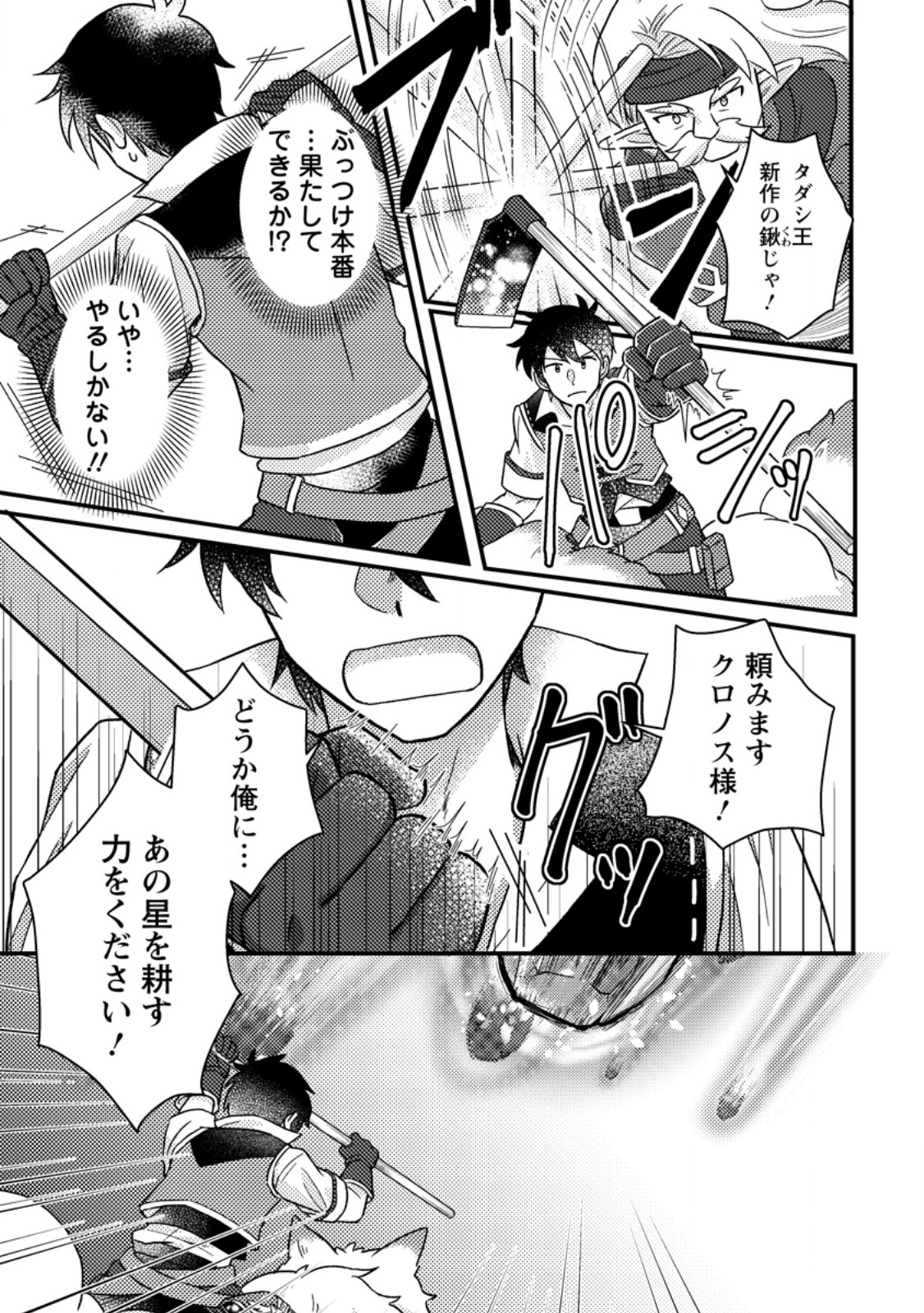 KAMIGAMI NO KAGO DE SEISAN KAKUMEI - raw - Chapter 12.2 - https://jpdd.ccdd.to/JPDD/kamigaminokagodeseisankakumei/266597/5vk3a21ld1k.jpg