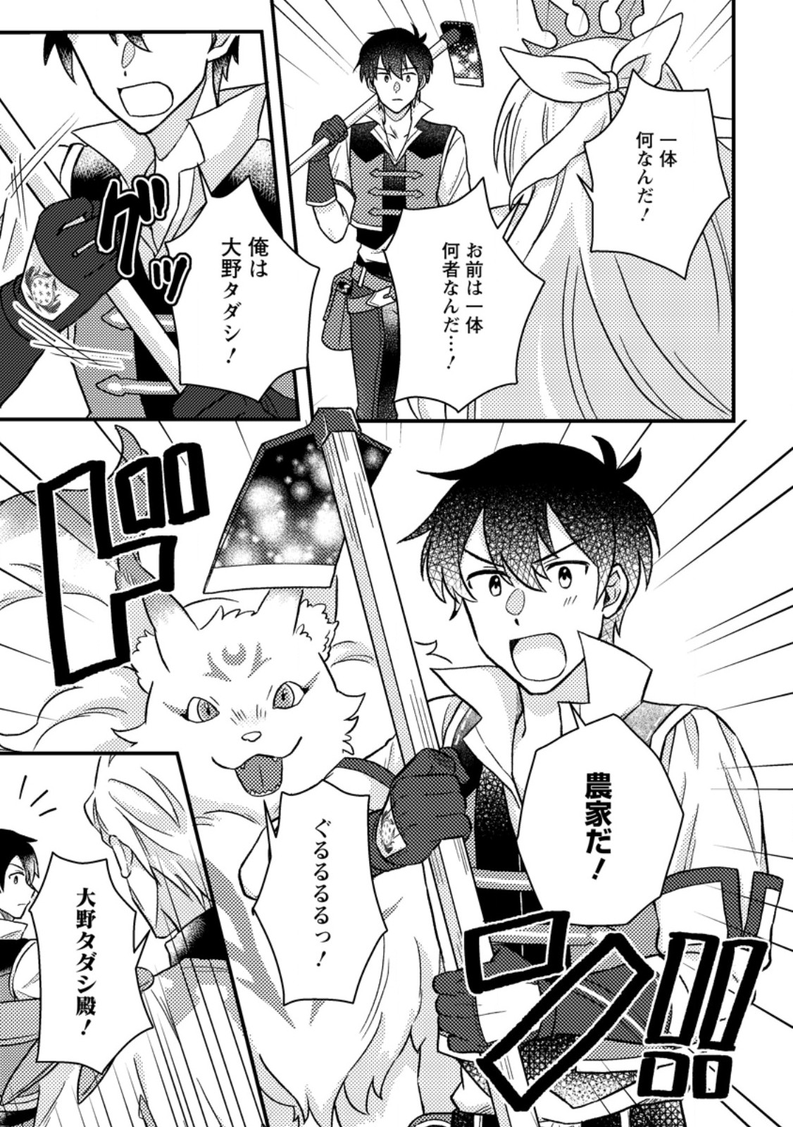 KAMIGAMI NO KAGO DE SEISAN KAKUMEI - raw - Chapter 12.2 - https://jpdd.ccdd.to/JPDD/kamigaminokagodeseisankakumei/266597/egypu0syev2.jpg