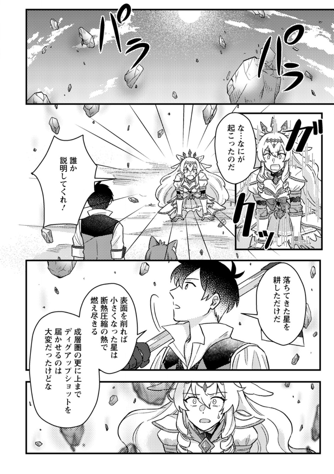 KAMIGAMI NO KAGO DE SEISAN KAKUMEI - raw - Chapter 12.2 - https://jpdd.ccdd.to/JPDD/kamigaminokagodeseisankakumei/266597/kpdzkocc2gr.jpg