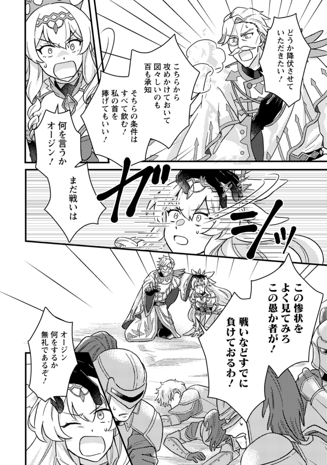 KAMIGAMI NO KAGO DE SEISAN KAKUMEI - raw - Chapter 12.2 - https://jpdd.ccdd.to/JPDD/kamigaminokagodeseisankakumei/266597/nuecjjijhsg.jpg