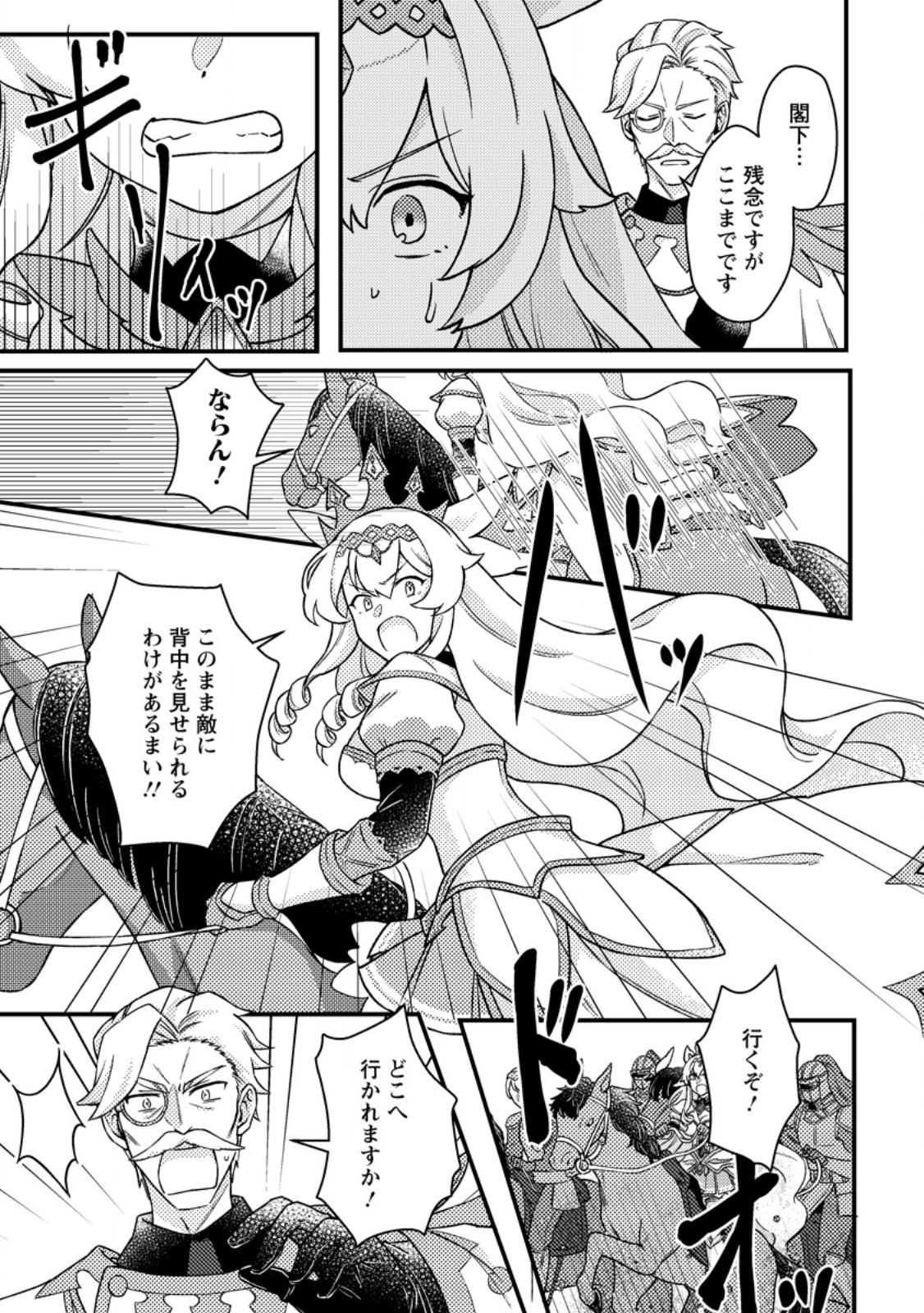 KAMIGAMI NO KAGO DE SEISAN KAKUMEI - raw - Chapter 12.2 - https://jpdd.ccdd.to/JPDD/kamigaminokagodeseisankakumei/266597/rnggjausliw.jpg
