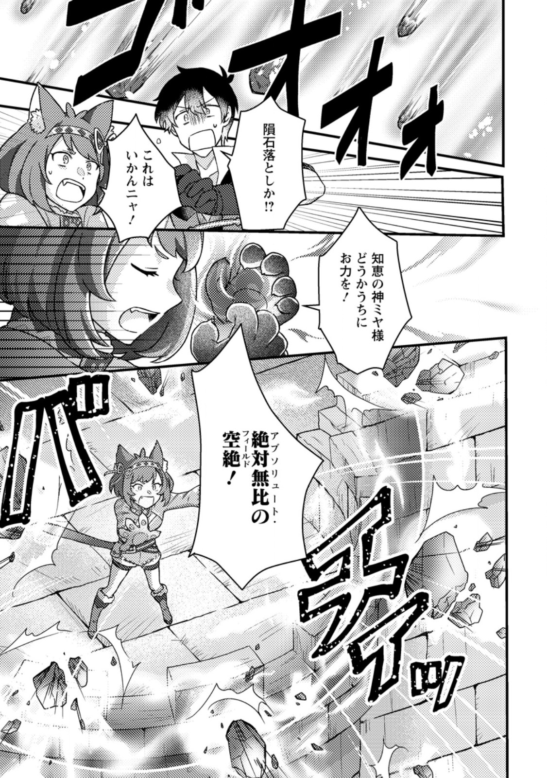 KAMIGAMI NO KAGO DE SEISAN KAKUMEI - raw - Chapter 12.2 - https://jpdd.ccdd.to/JPDD/kamigaminokagodeseisankakumei/266597/s4ubouudnrz.jpg
