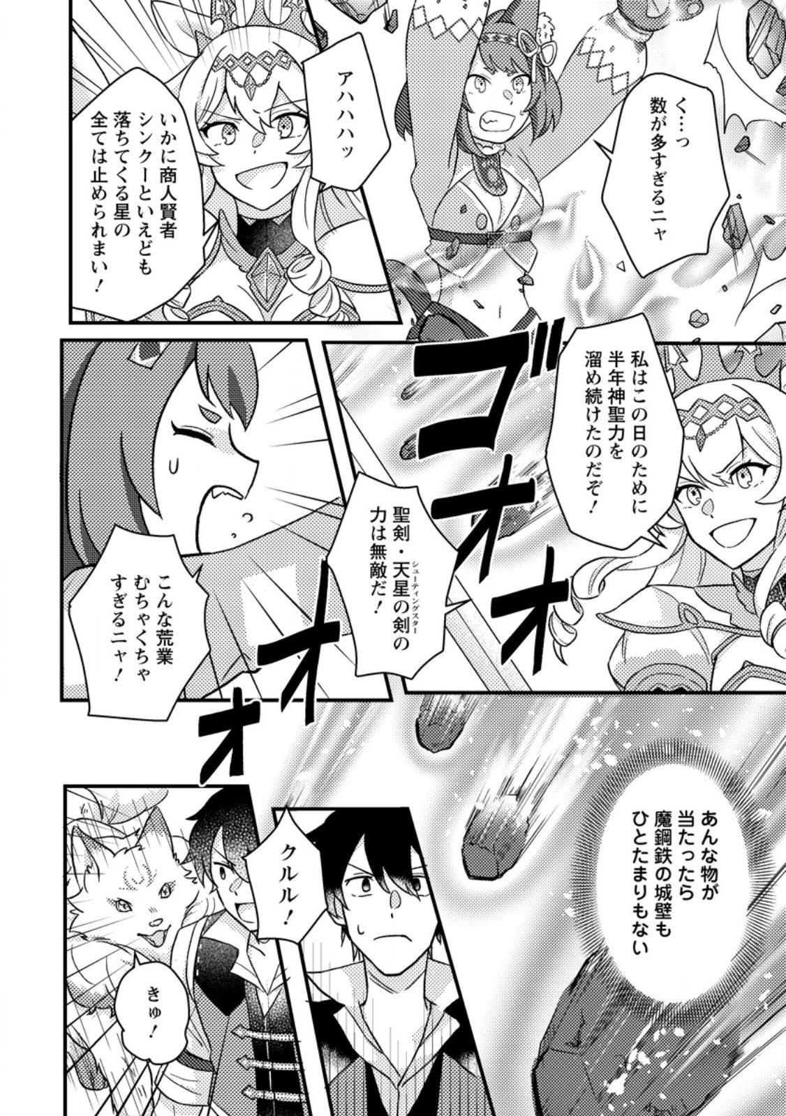 KAMIGAMI NO KAGO DE SEISAN KAKUMEI - raw - Chapter 12.2 - https://jpdd.ccdd.to/JPDD/kamigaminokagodeseisankakumei/266597/xicccejeeyk.jpg