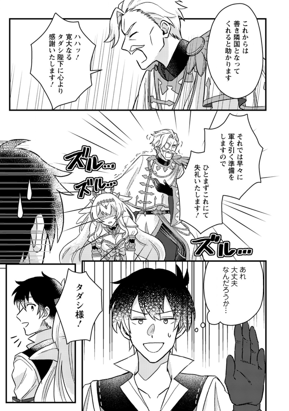 KAMIGAMI NO KAGO DE SEISAN KAKUMEI - raw - Chapter 12.3 - https://jpdd.ccdd.to/JPDD/kamigaminokagodeseisankakumei/268534/2fifakm2mxk.jpg