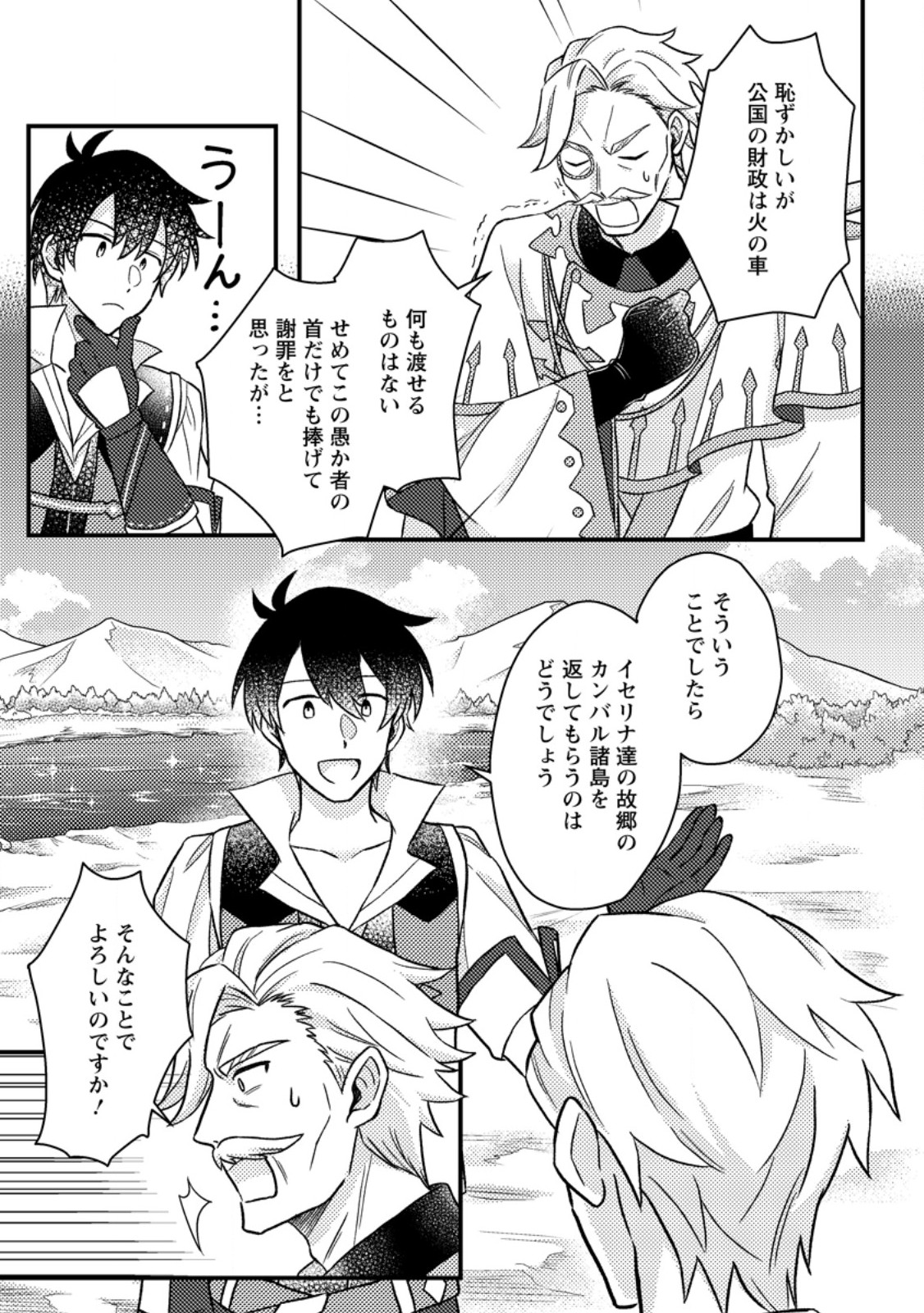 KAMIGAMI NO KAGO DE SEISAN KAKUMEI - raw - Chapter 12.3 - https://jpdd.ccdd.to/JPDD/kamigaminokagodeseisankakumei/268534/c0rvzjuv0to.jpg