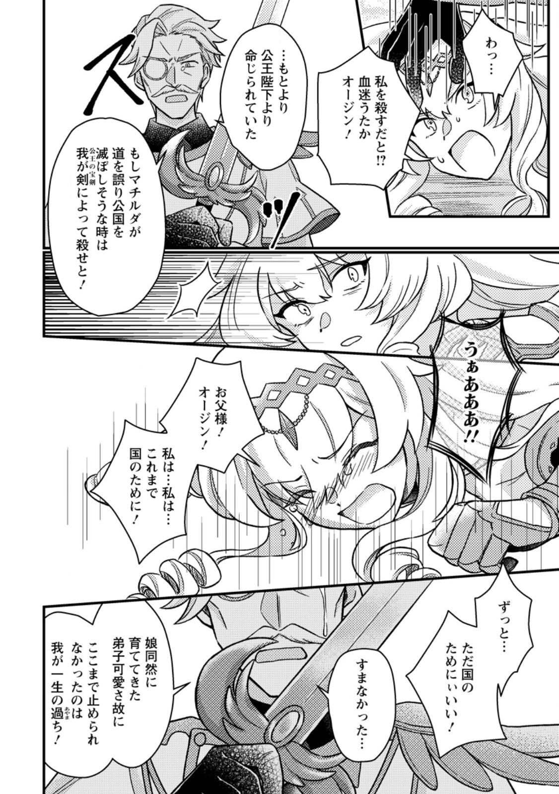 KAMIGAMI NO KAGO DE SEISAN KAKUMEI - raw - Chapter 12.3 - https://jpdd.ccdd.to/JPDD/kamigaminokagodeseisankakumei/268534/cj3ur2bc4ly.jpg