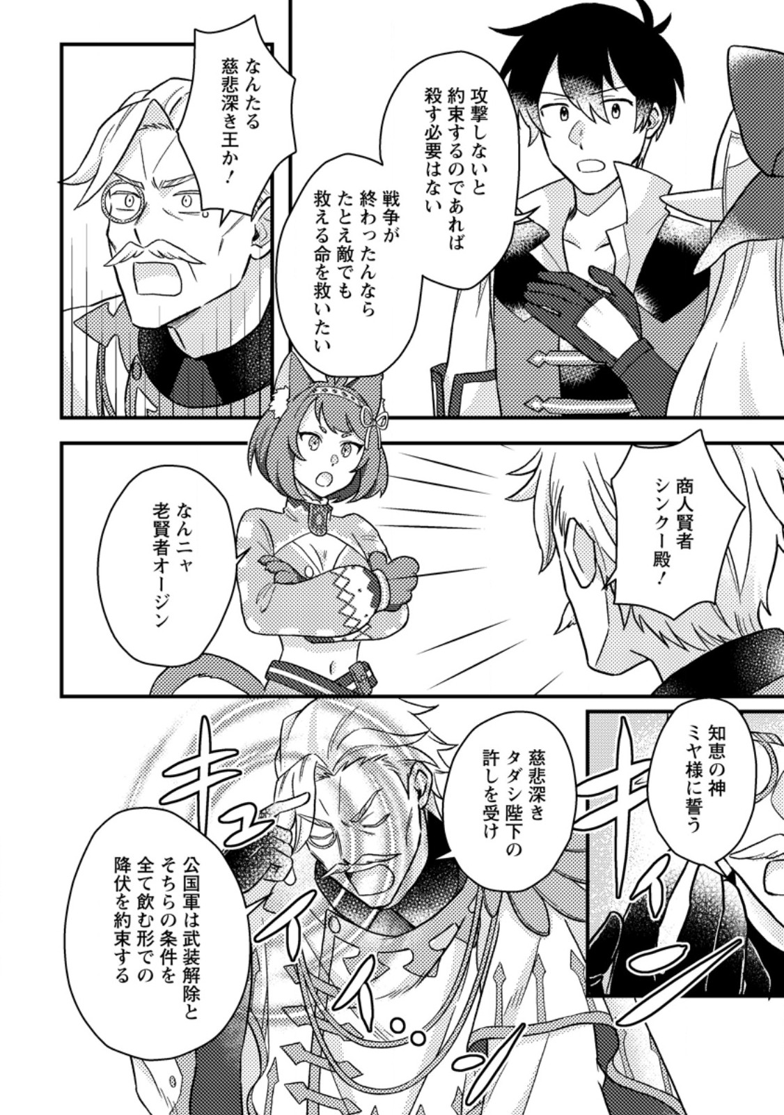 KAMIGAMI NO KAGO DE SEISAN KAKUMEI - raw - Chapter 12.3 - https://jpdd.ccdd.to/JPDD/kamigaminokagodeseisankakumei/268534/cu0ogirxjsm.jpg