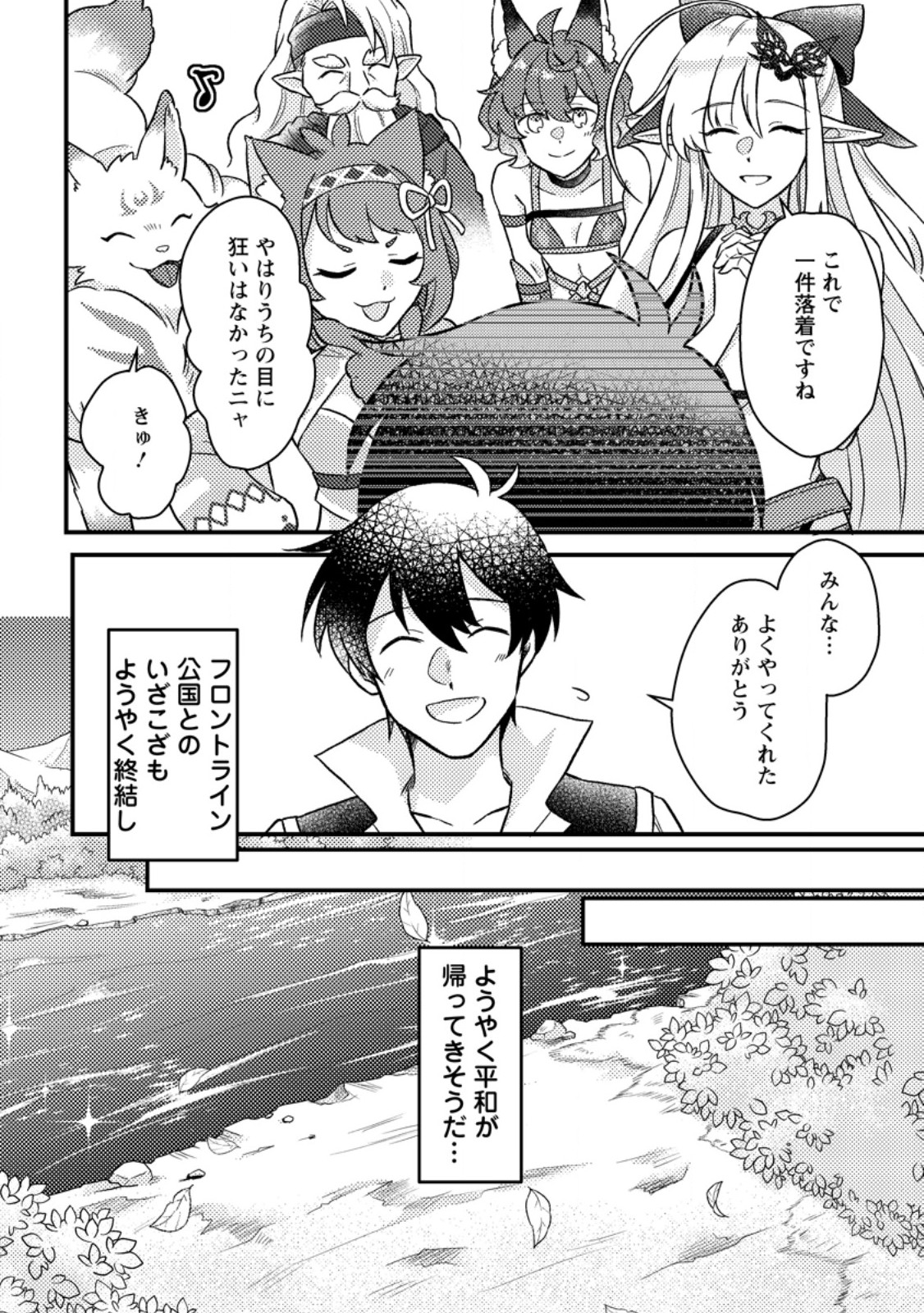 KAMIGAMI NO KAGO DE SEISAN KAKUMEI - raw - Chapter 12.3 - https://jpdd.ccdd.to/JPDD/kamigaminokagodeseisankakumei/268534/hcq2hwxo04n.jpg