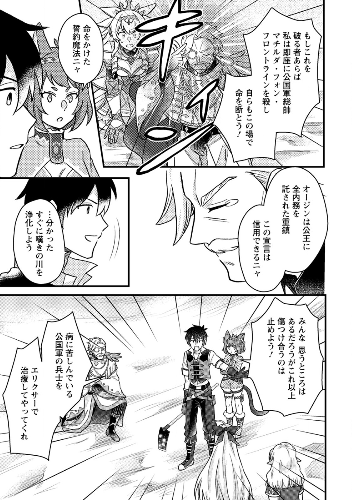 KAMIGAMI NO KAGO DE SEISAN KAKUMEI - raw - Chapter 12.3 - https://jpdd.ccdd.to/JPDD/kamigaminokagodeseisankakumei/268534/kmvrx5njqpg.jpg