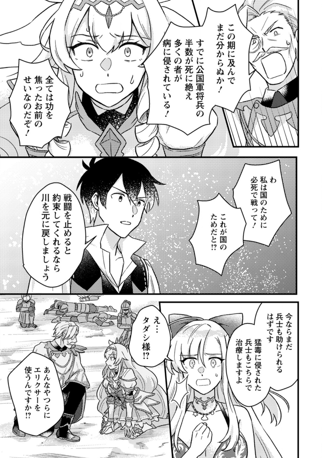 KAMIGAMI NO KAGO DE SEISAN KAKUMEI - raw - Chapter 12.3 - https://jpdd.ccdd.to/JPDD/kamigaminokagodeseisankakumei/268534/sh20ch1xsag.jpg