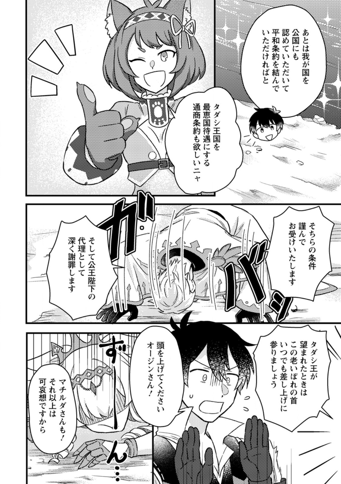 KAMIGAMI NO KAGO DE SEISAN KAKUMEI - raw - Chapter 12.3 - https://jpdd.ccdd.to/JPDD/kamigaminokagodeseisankakumei/268534/yatgpsne4yy.jpg