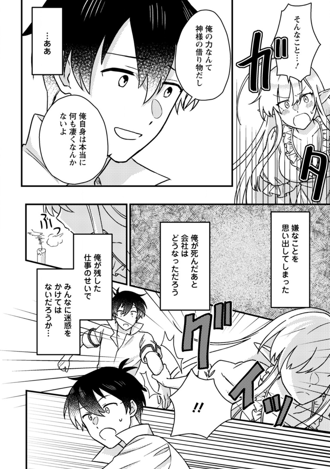 KAMIGAMI NO KAGO DE SEISAN KAKUMEI - raw - Chapter 13.1 - https://jpdd.ccdd.to/JPDD/kamigaminokagodeseisankakumei/269871/1q3ydvakboi.jpg