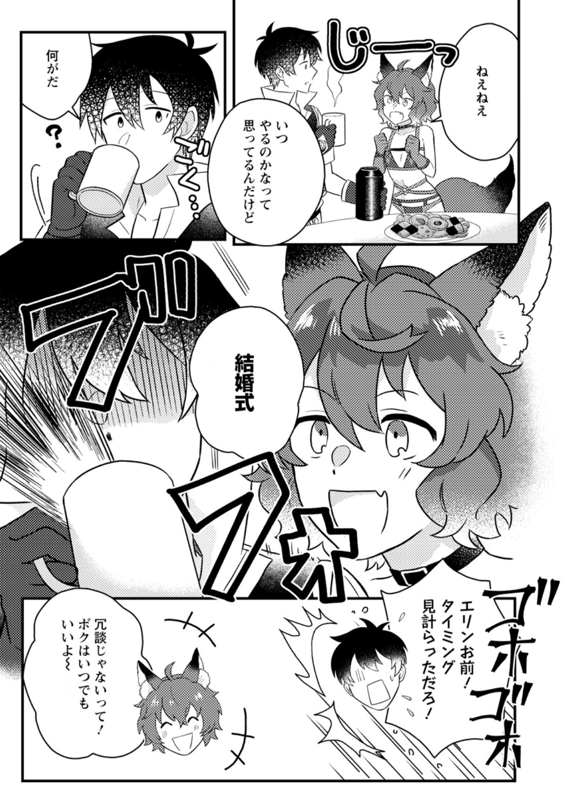 KAMIGAMI NO KAGO DE SEISAN KAKUMEI - raw - Chapter 13.1 - https://jpdd.ccdd.to/JPDD/kamigaminokagodeseisankakumei/269871/21dahogrbry.jpg