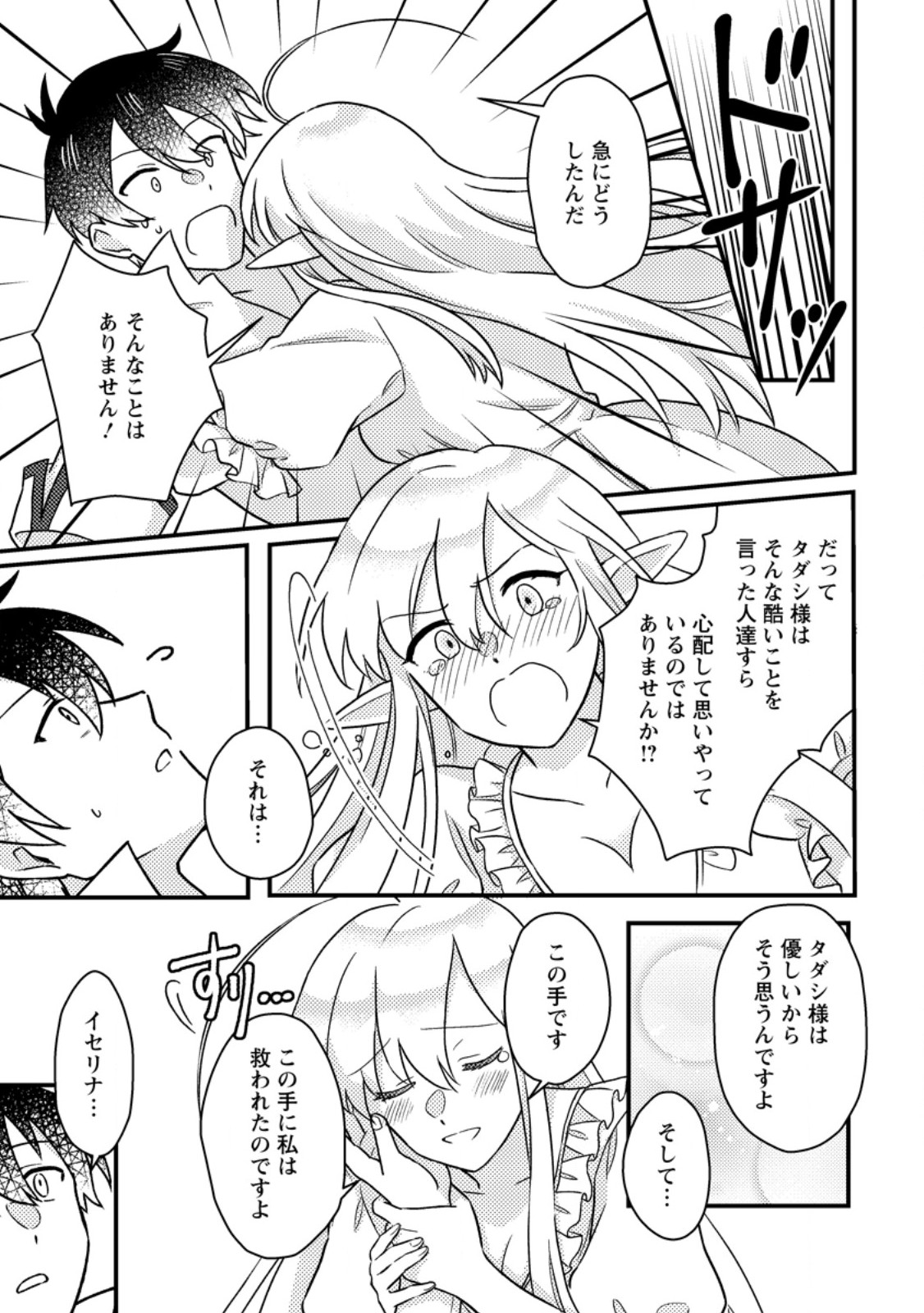 KAMIGAMI NO KAGO DE SEISAN KAKUMEI - raw - Chapter 13.1 - https://jpdd.ccdd.to/JPDD/kamigaminokagodeseisankakumei/269871/5ornnyrkjko.jpg
