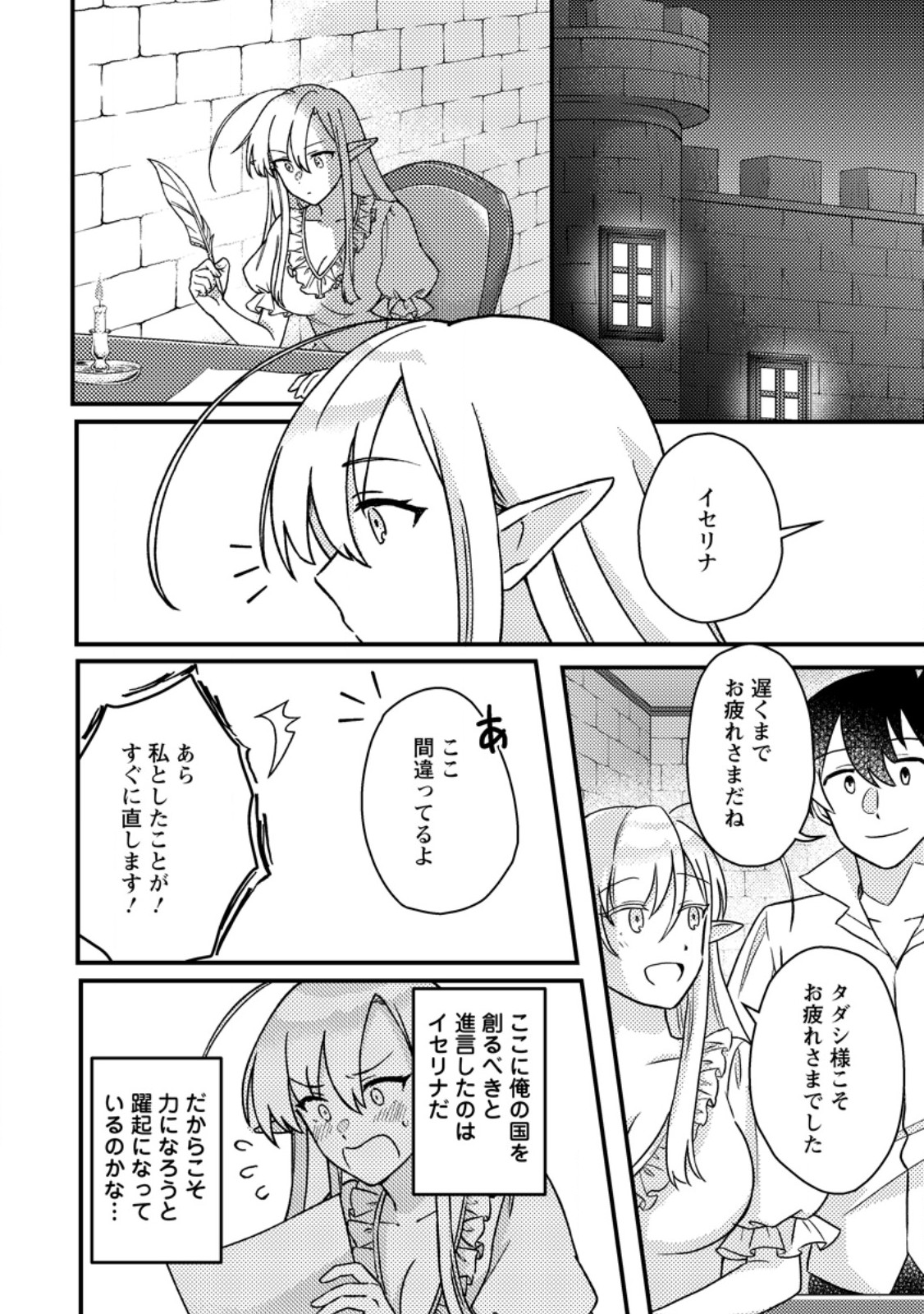 KAMIGAMI NO KAGO DE SEISAN KAKUMEI - raw - Chapter 13.1 - https://jpdd.ccdd.to/JPDD/kamigaminokagodeseisankakumei/269871/ddncp5ck4ct.jpg