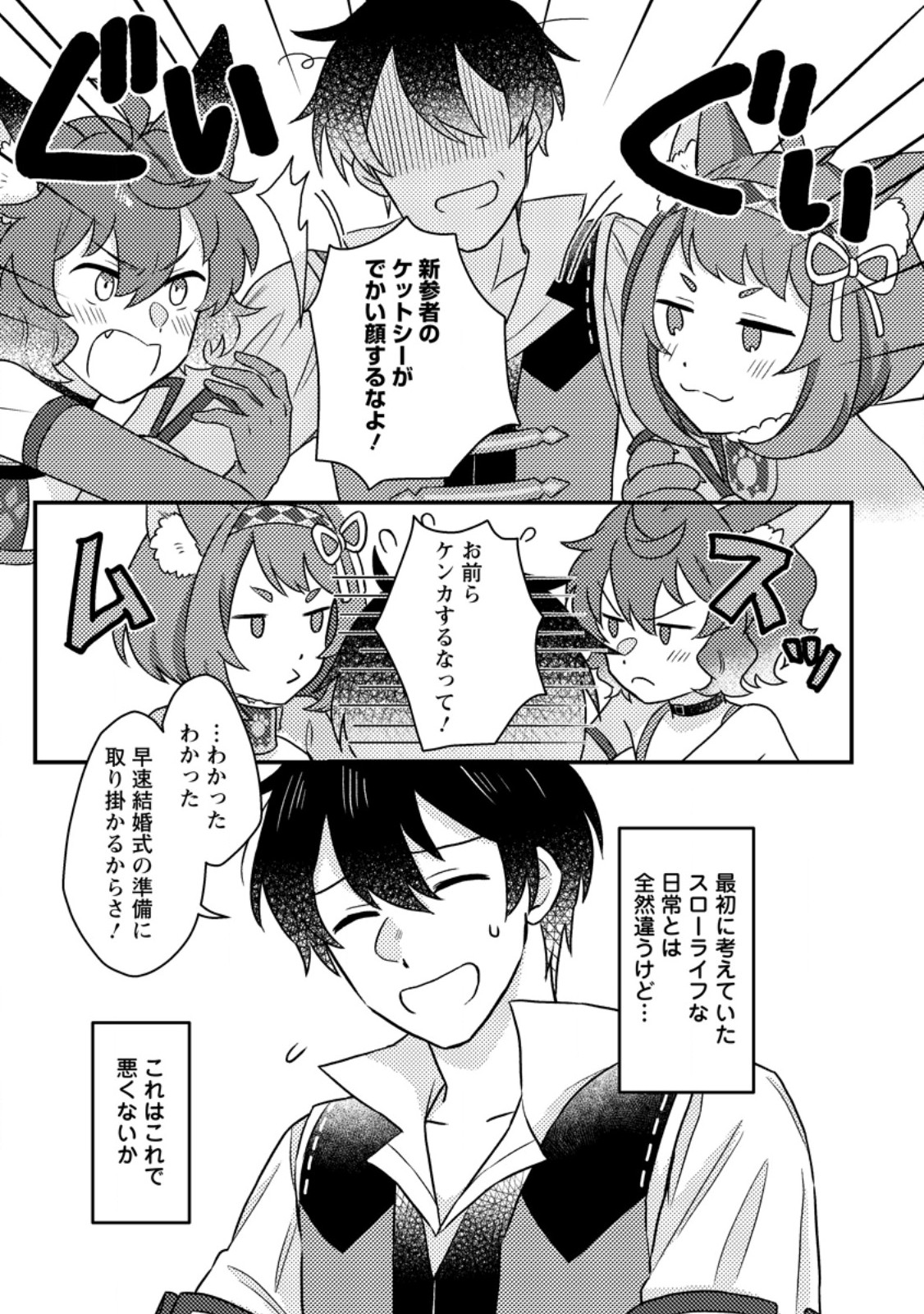 KAMIGAMI NO KAGO DE SEISAN KAKUMEI - raw - Chapter 13.1 - https://jpdd.ccdd.to/JPDD/kamigaminokagodeseisankakumei/269871/fmsde1obqeu.jpg