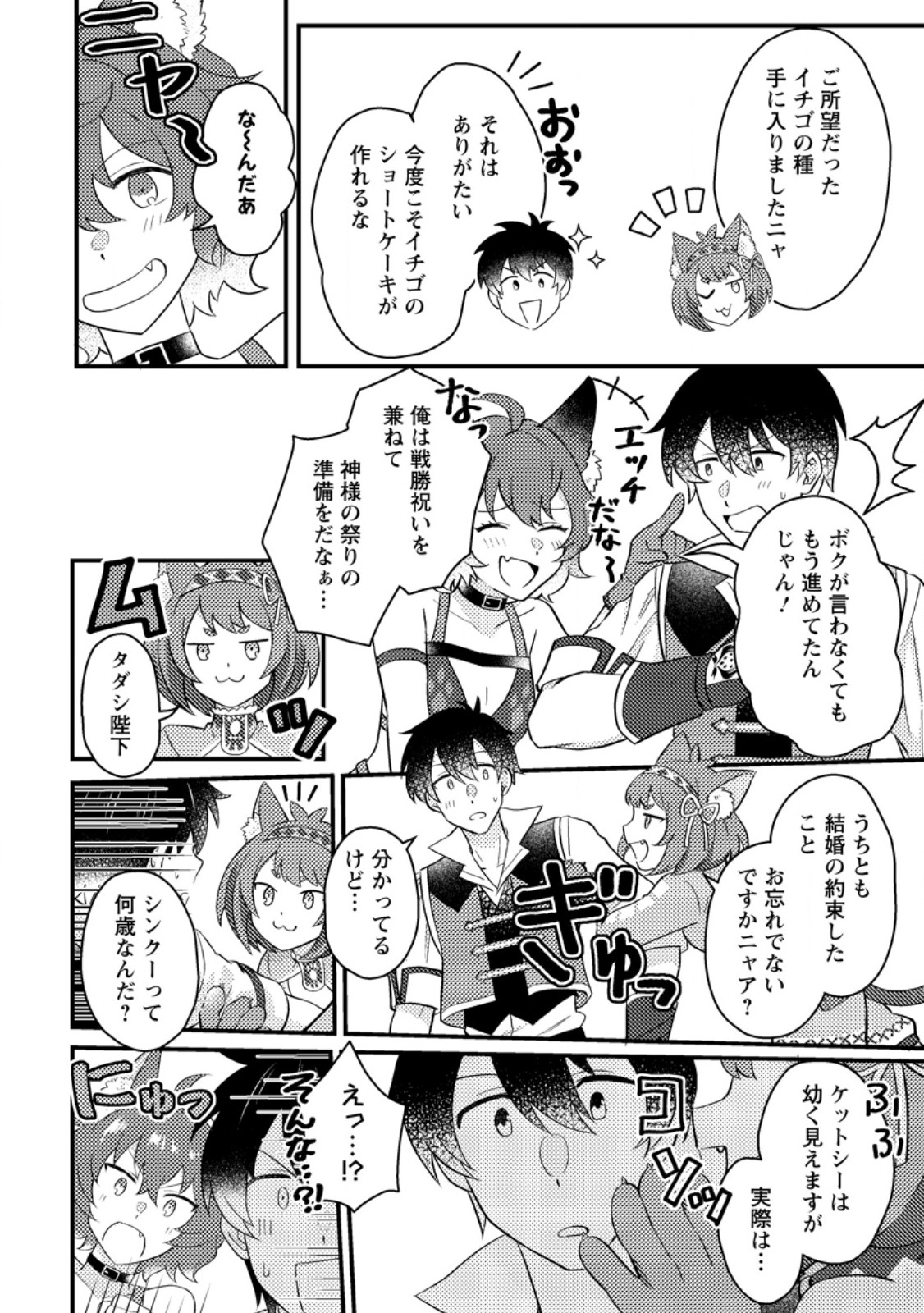 KAMIGAMI NO KAGO DE SEISAN KAKUMEI - raw - Chapter 13.1 - https://jpdd.ccdd.to/JPDD/kamigaminokagodeseisankakumei/269871/hqscta2i2aa.jpg