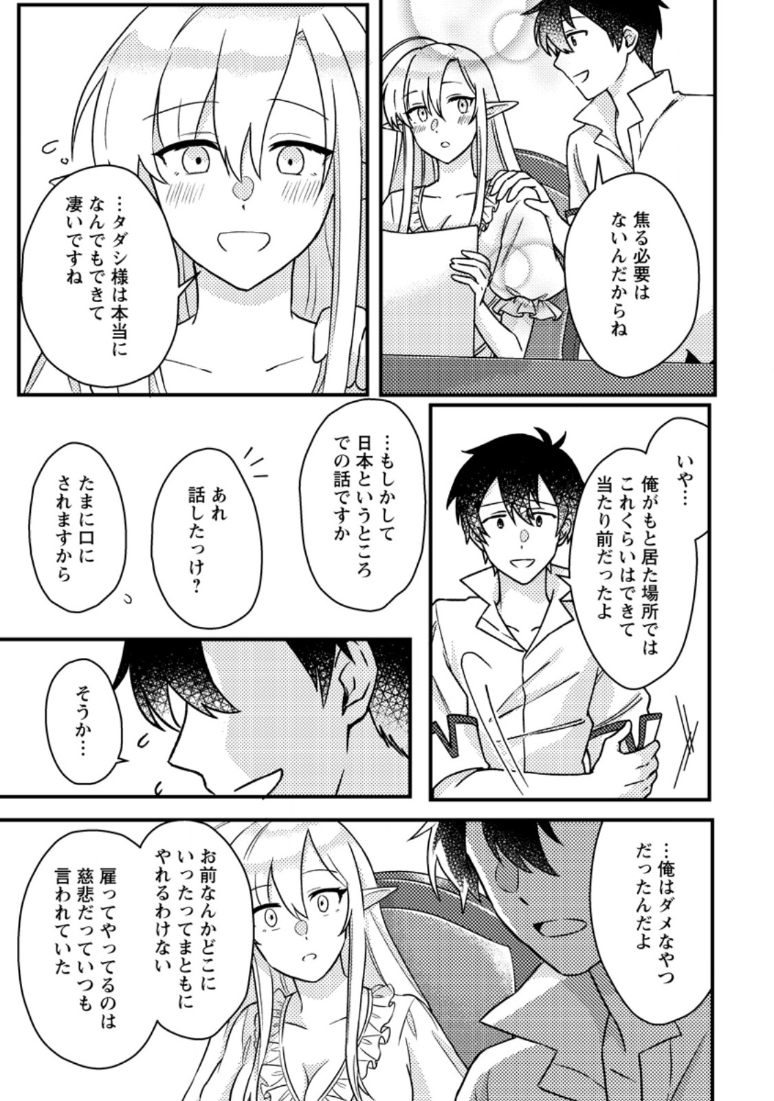 KAMIGAMI NO KAGO DE SEISAN KAKUMEI - raw - Chapter 13.1 - https://jpdd.ccdd.to/JPDD/kamigaminokagodeseisankakumei/269871/hzccsa1u5e2.jpg