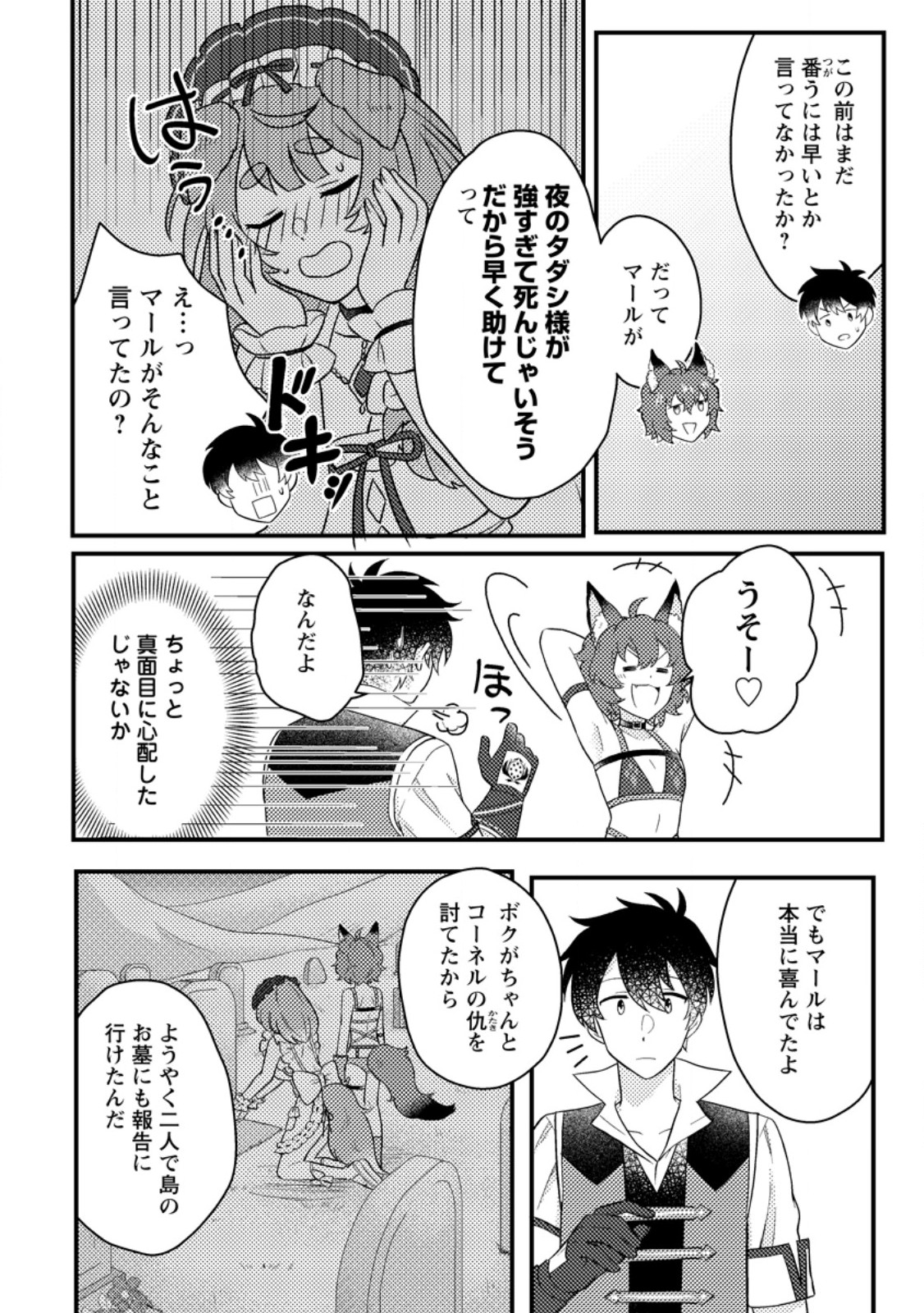 KAMIGAMI NO KAGO DE SEISAN KAKUMEI - raw - Chapter 13.1 - https://jpdd.ccdd.to/JPDD/kamigaminokagodeseisankakumei/269871/itufeugwxnz.jpg