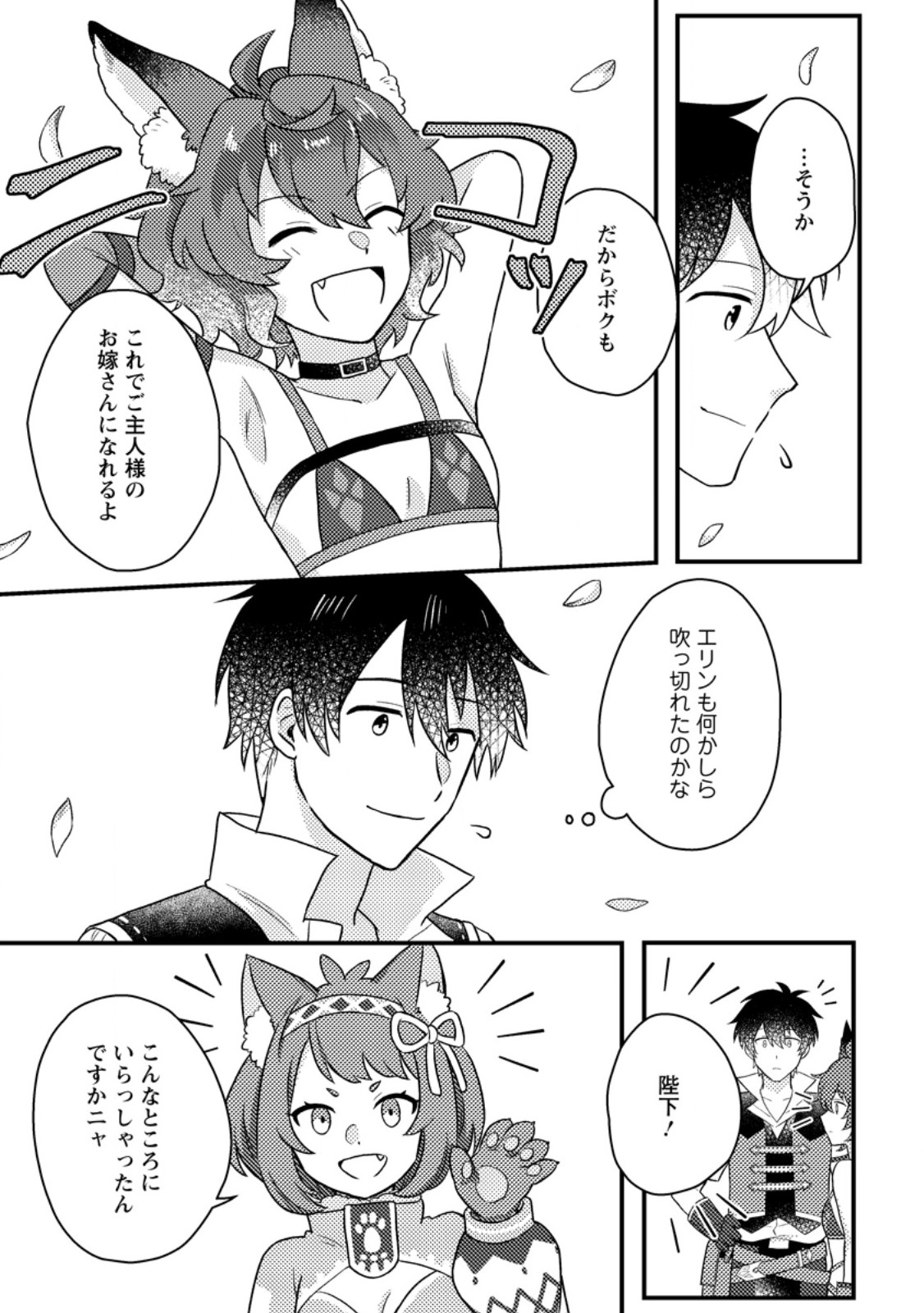 KAMIGAMI NO KAGO DE SEISAN KAKUMEI - raw - Chapter 13.1 - https://jpdd.ccdd.to/JPDD/kamigaminokagodeseisankakumei/269871/j5zzpzqcbqe.jpg