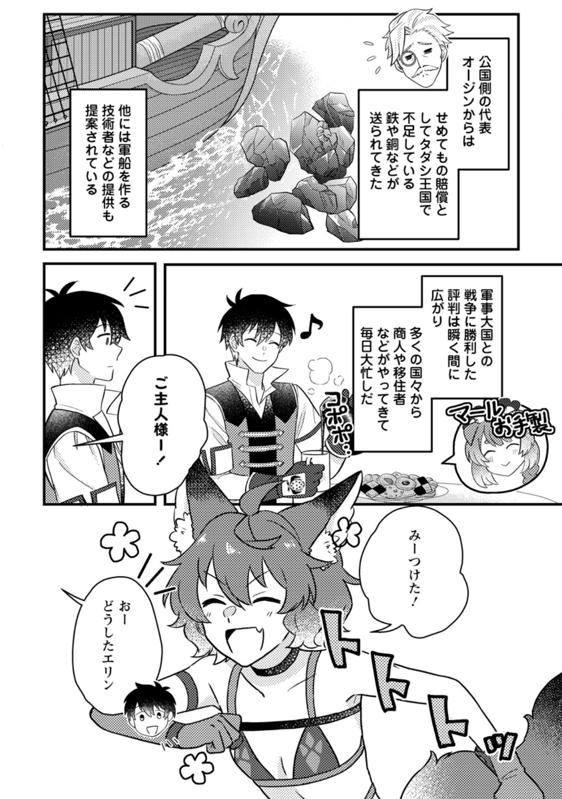 KAMIGAMI NO KAGO DE SEISAN KAKUMEI - raw - Chapter 13.1 - https://jpdd.ccdd.to/JPDD/kamigaminokagodeseisankakumei/269871/ku4rpwtoszj.jpg
