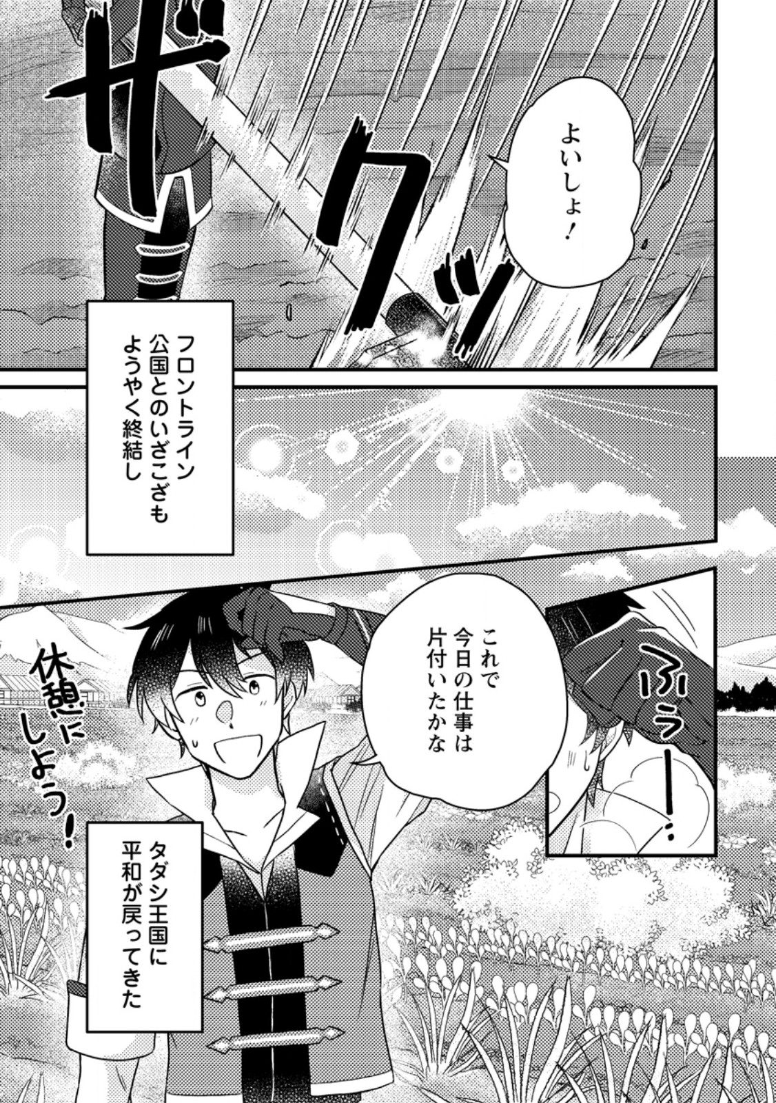 KAMIGAMI NO KAGO DE SEISAN KAKUMEI - raw - Chapter 13.1 - https://jpdd.ccdd.to/JPDD/kamigaminokagodeseisankakumei/269871/nfo1sjtojkb.jpg