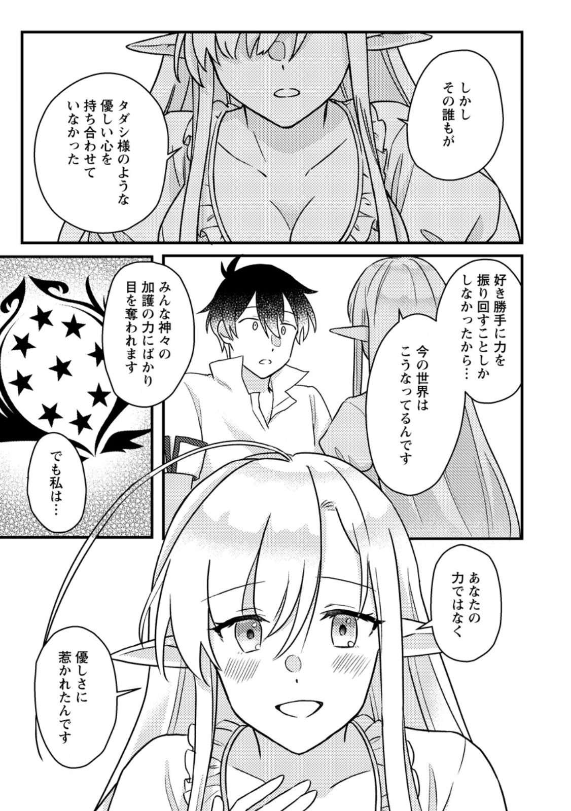 KAMIGAMI NO KAGO DE SEISAN KAKUMEI - raw - Chapter 13.2 - https://jpdd.ccdd.to/JPDD/kamigaminokagodeseisankakumei/271166/31fyvqbjl53.jpg