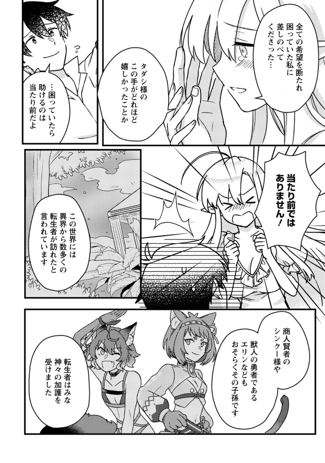 KAMIGAMI NO KAGO DE SEISAN KAKUMEI - raw - Chapter 13.2 - https://jpdd.ccdd.to/JPDD/kamigaminokagodeseisankakumei/271166/a4sbggqpeh2.jpg