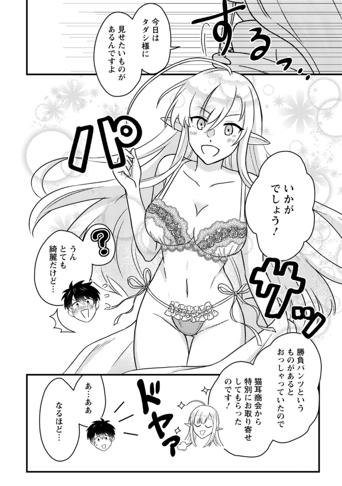 KAMIGAMI NO KAGO DE SEISAN KAKUMEI - raw - Chapter 13.2 - https://jpdd.ccdd.to/JPDD/kamigaminokagodeseisankakumei/271166/czrukkokiud.jpg