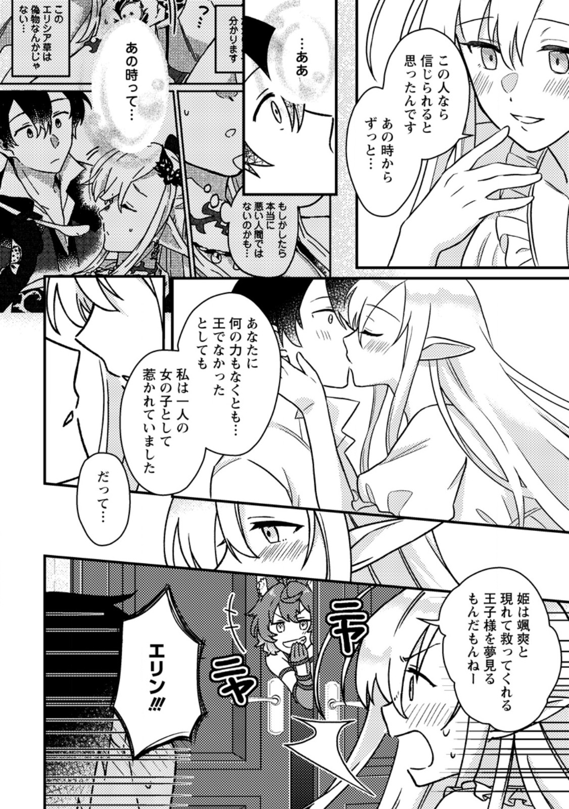 KAMIGAMI NO KAGO DE SEISAN KAKUMEI - raw - Chapter 13.2 - https://jpdd.ccdd.to/JPDD/kamigaminokagodeseisankakumei/271166/daw5icpo2ae.jpg
