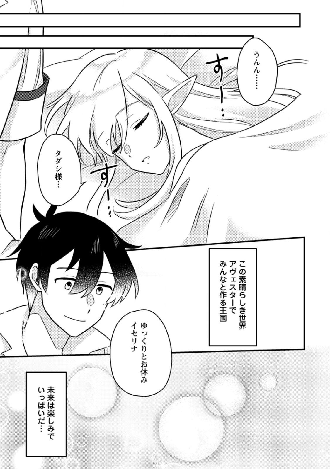 KAMIGAMI NO KAGO DE SEISAN KAKUMEI - raw - Chapter 13.2 - https://jpdd.ccdd.to/JPDD/kamigaminokagodeseisankakumei/271166/fqb2z14i1en.jpg