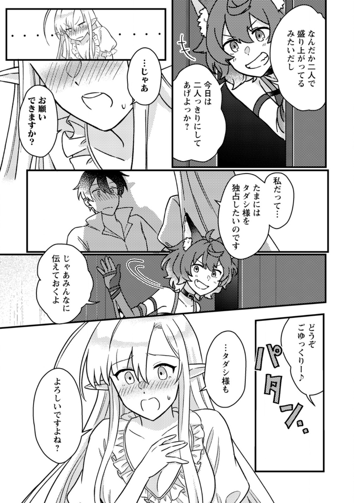 KAMIGAMI NO KAGO DE SEISAN KAKUMEI - raw - Chapter 13.2 - https://jpdd.ccdd.to/JPDD/kamigaminokagodeseisankakumei/271166/hcvfupwv30n.jpg