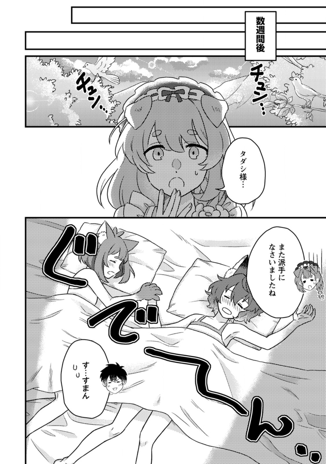 KAMIGAMI NO KAGO DE SEISAN KAKUMEI - raw - Chapter 13.2 - https://jpdd.ccdd.to/JPDD/kamigaminokagodeseisankakumei/271166/mhjgsmvbhfb.jpg