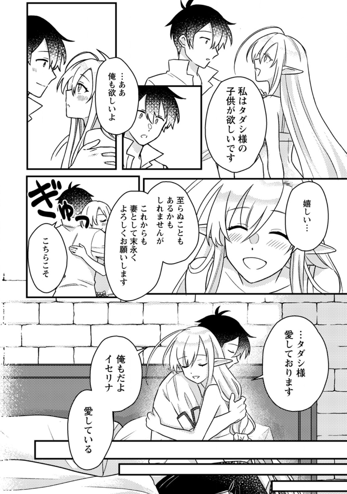 KAMIGAMI NO KAGO DE SEISAN KAKUMEI - raw - Chapter 13.2 - https://jpdd.ccdd.to/JPDD/kamigaminokagodeseisankakumei/271166/v4ro3lxkf3l.jpg