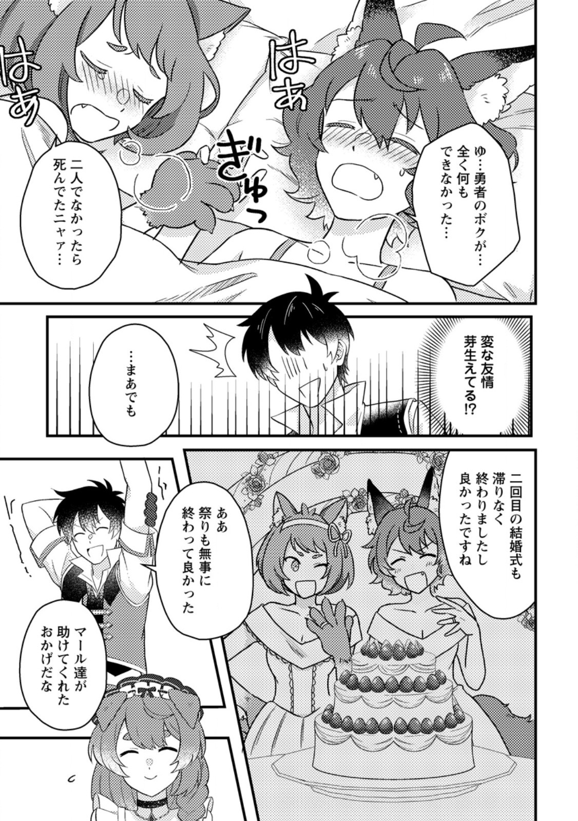 KAMIGAMI NO KAGO DE SEISAN KAKUMEI - raw - Chapter 13.2 - https://jpdd.ccdd.to/JPDD/kamigaminokagodeseisankakumei/271166/x4ashpxwaye.jpg