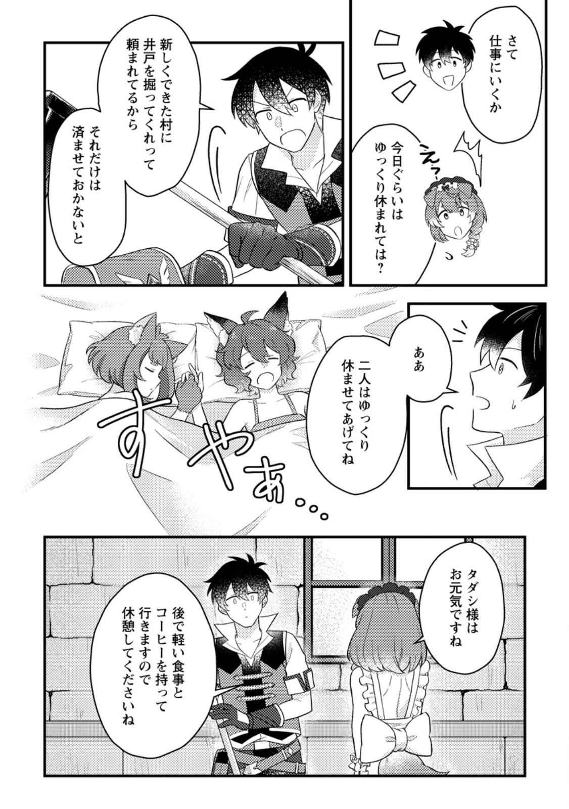 KAMIGAMI NO KAGO DE SEISAN KAKUMEI - raw - Chapter 13.2 - https://jpdd.ccdd.to/JPDD/kamigaminokagodeseisankakumei/271166/ygxrhyssng2.jpg