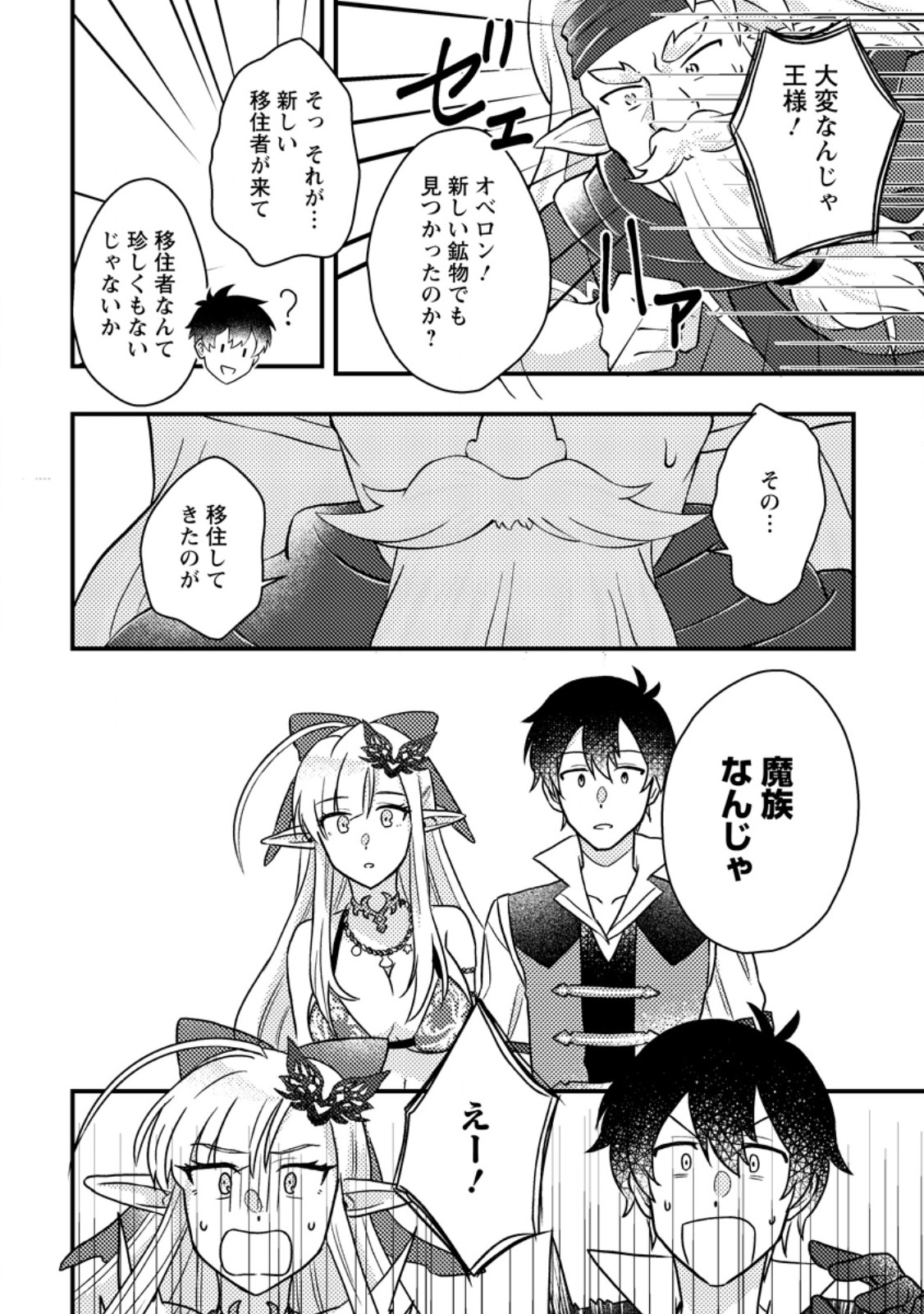 KAMIGAMI NO KAGO DE SEISAN KAKUMEI - raw - Chapter 13.3 - https://jpdd.ccdd.to/JPDD/kamigaminokagodeseisankakumei/272269/3bwha0moj3w.jpg