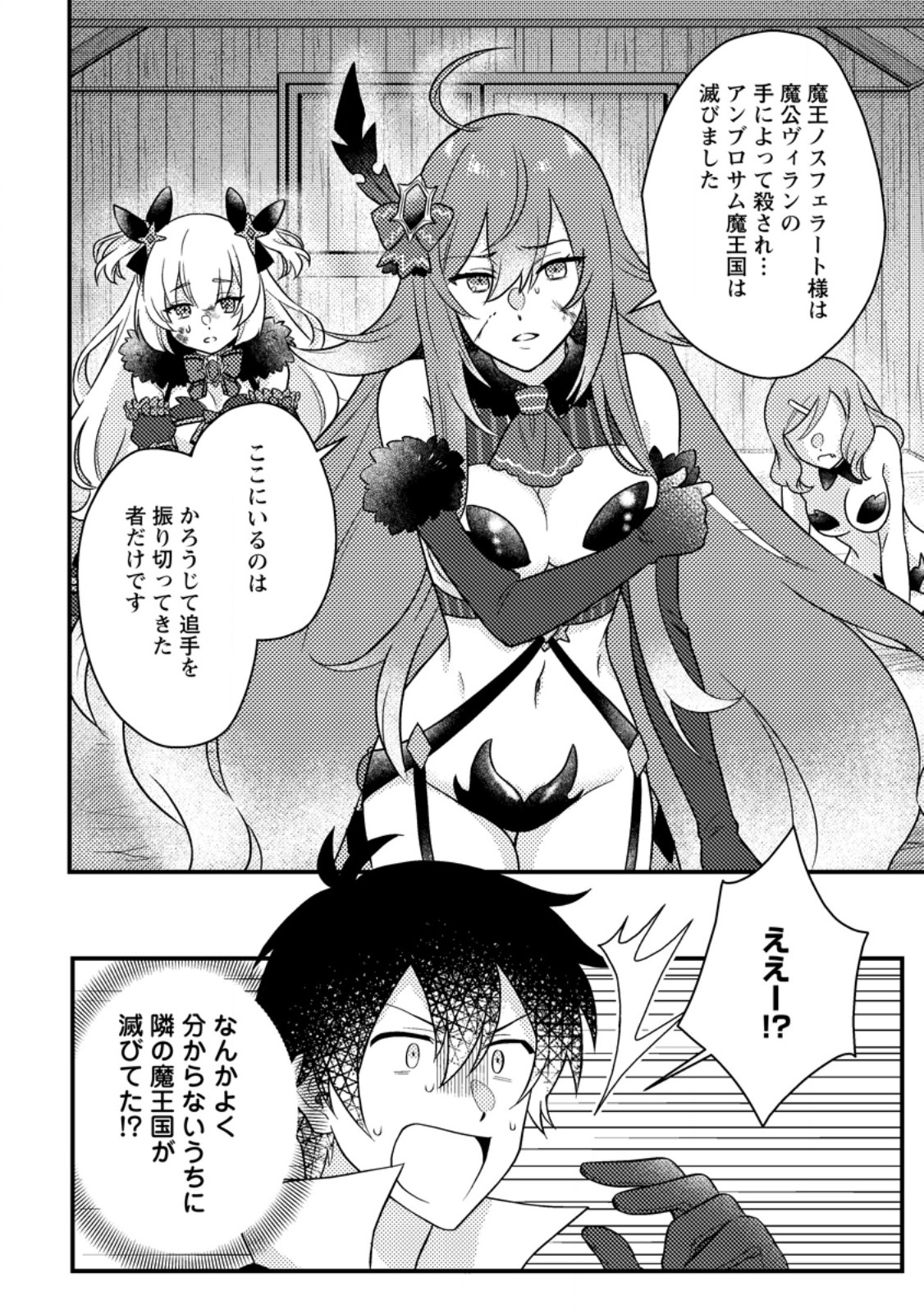 KAMIGAMI NO KAGO DE SEISAN KAKUMEI - raw - Chapter 13.3 - https://jpdd.ccdd.to/JPDD/kamigaminokagodeseisankakumei/272269/4je552tp0st.jpg