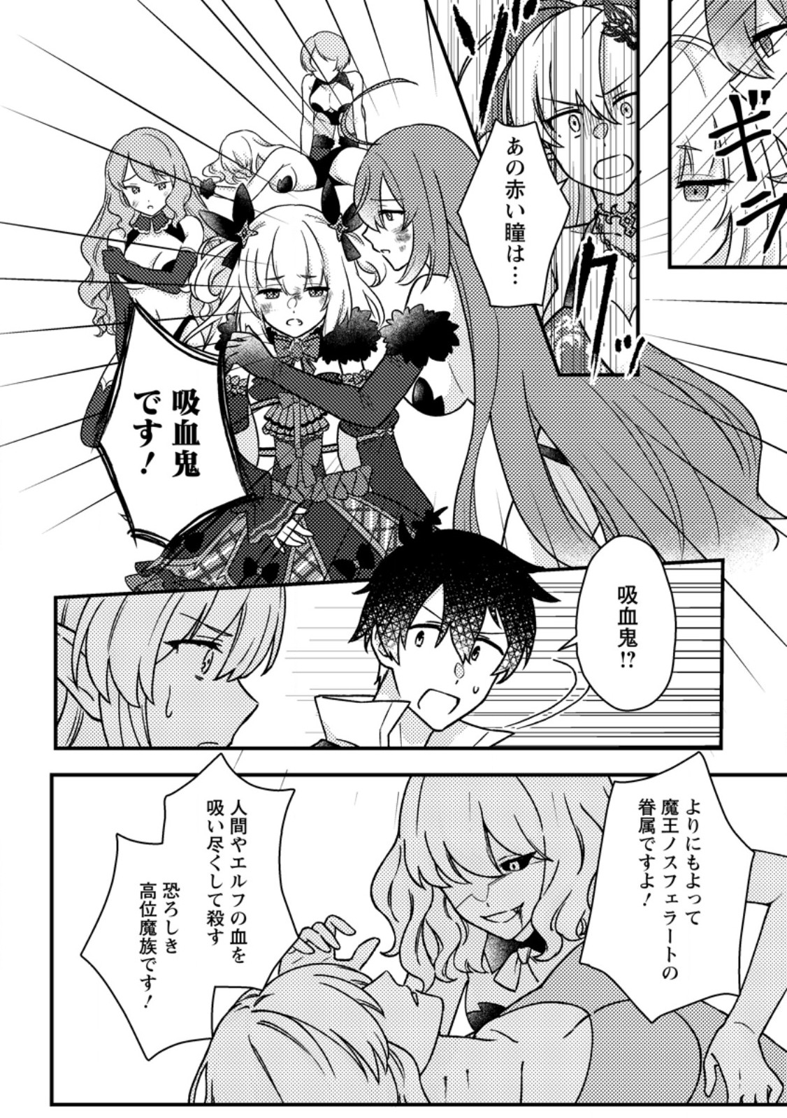 KAMIGAMI NO KAGO DE SEISAN KAKUMEI - raw - Chapter 13.3 - https://jpdd.ccdd.to/JPDD/kamigaminokagodeseisankakumei/272269/fapbek0bam4.jpg