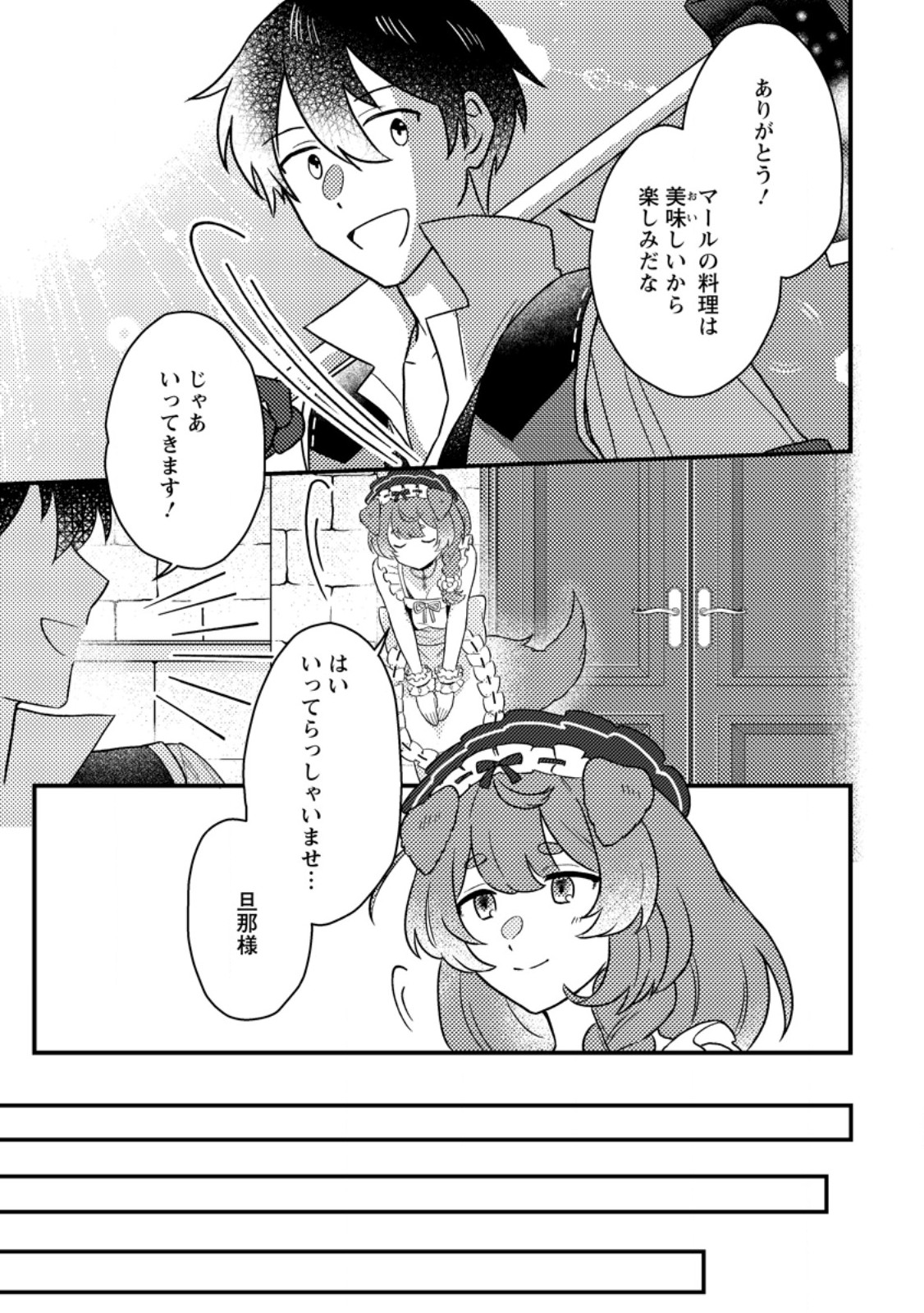 KAMIGAMI NO KAGO DE SEISAN KAKUMEI - raw - Chapter 13.3 - https://jpdd.ccdd.to/JPDD/kamigaminokagodeseisankakumei/272269/fmx2otlo3kt.jpg